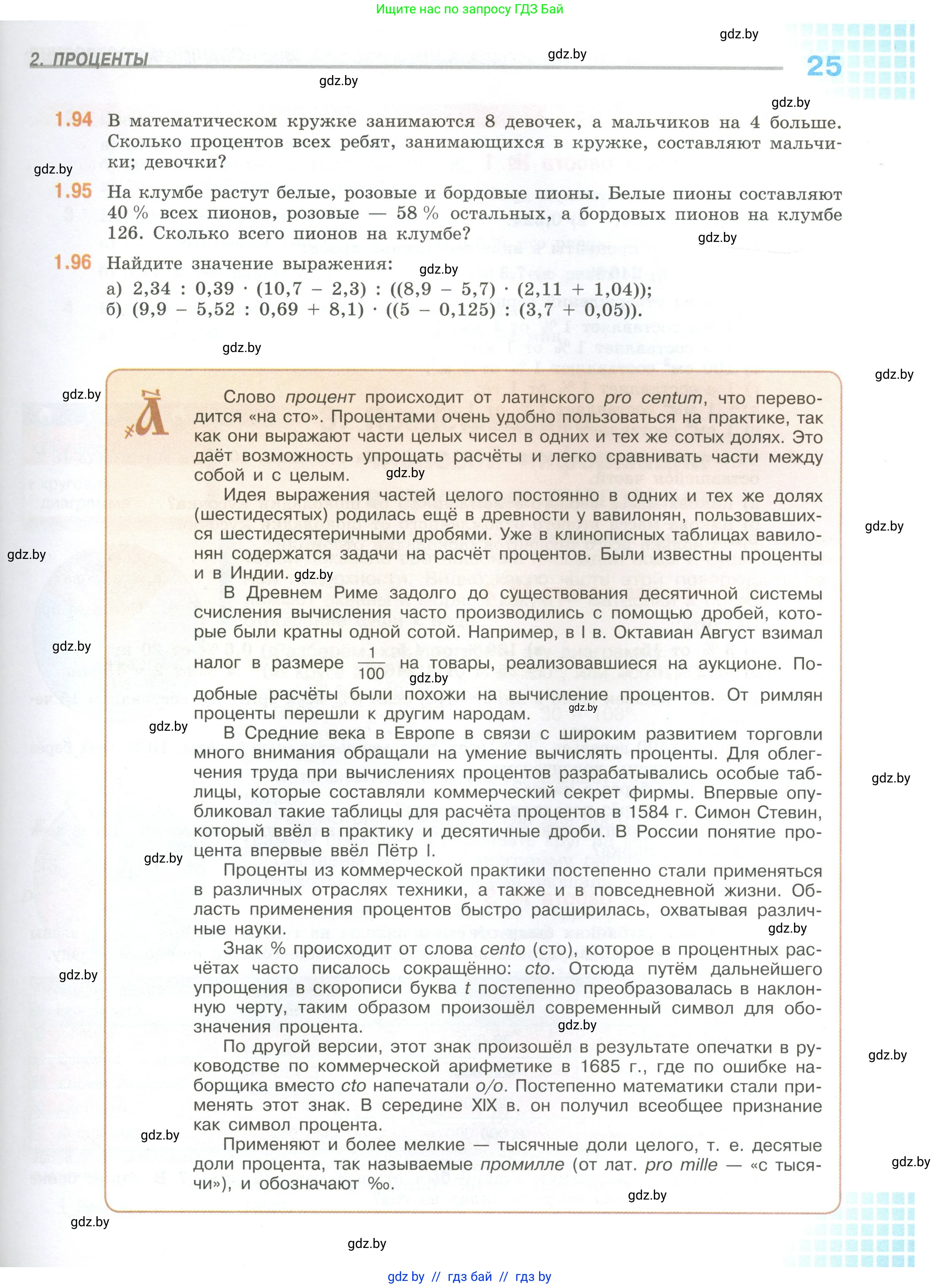 Математика, 6 класс Учебник, авторы: Виленкин Наум Яковлевич, Жохов Владимир Иванович, Чесноков Александр Семёнович, Александрова Лилия Александровна, Шварцбурд Семён Исаакович, издательство Просвещение, Москва, 2023, белого цвета, Часть 1, страница 25