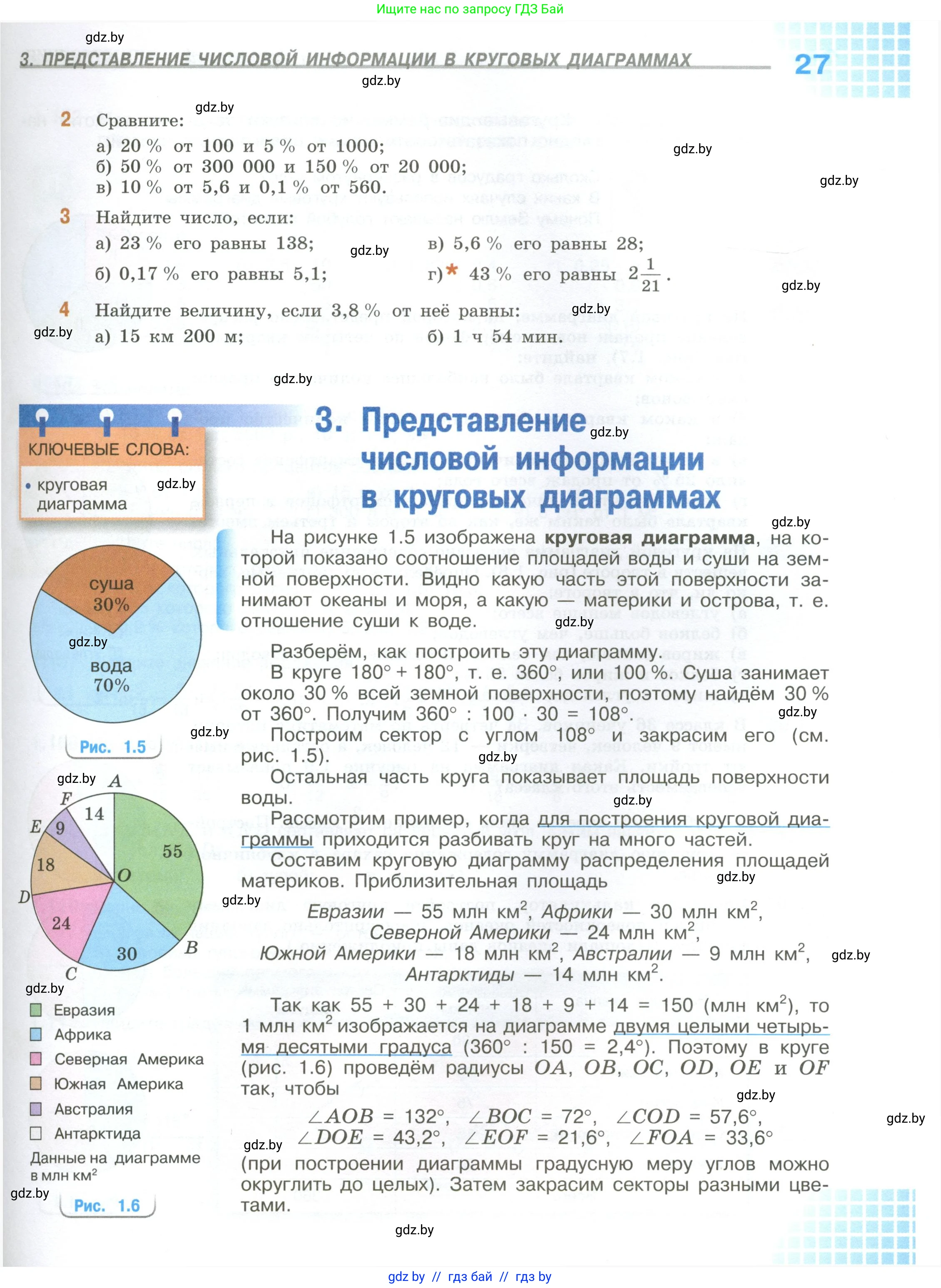 Математика, 6 класс Учебник, авторы: Виленкин Наум Яковлевич, Жохов Владимир Иванович, Чесноков Александр Семёнович, Александрова Лилия Александровна, Шварцбурд Семён Исаакович, издательство Просвещение, Москва, 2023, белого цвета, Часть 1, страница 27