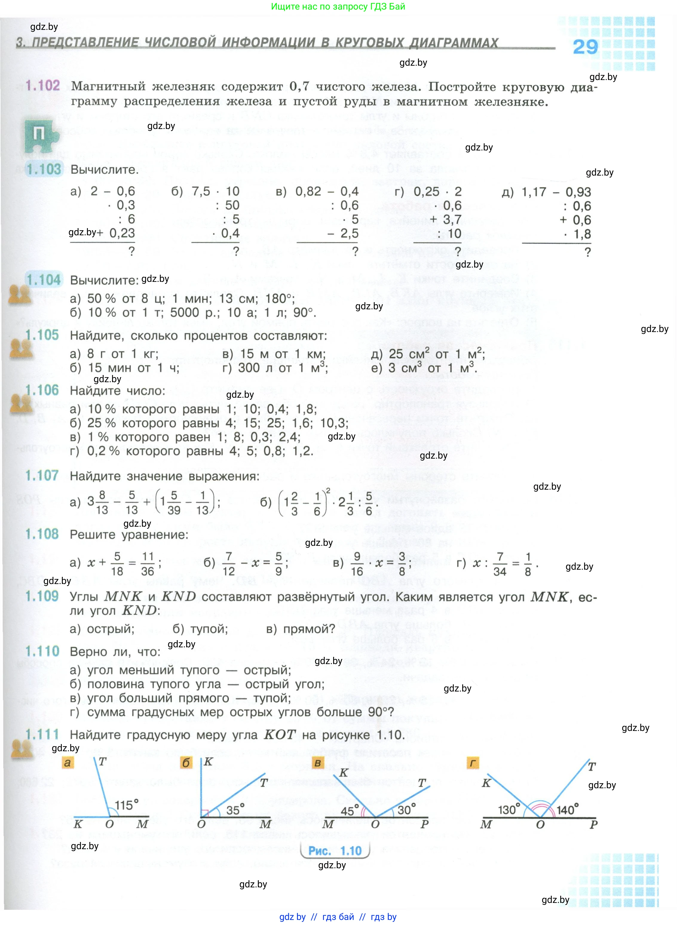 Математика, 6 класс Учебник, авторы: Виленкин Наум Яковлевич, Жохов Владимир Иванович, Чесноков Александр Семёнович, Александрова Лилия Александровна, Шварцбурд Семён Исаакович, издательство Просвещение, Москва, 2023, белого цвета, Часть 1, страница 29