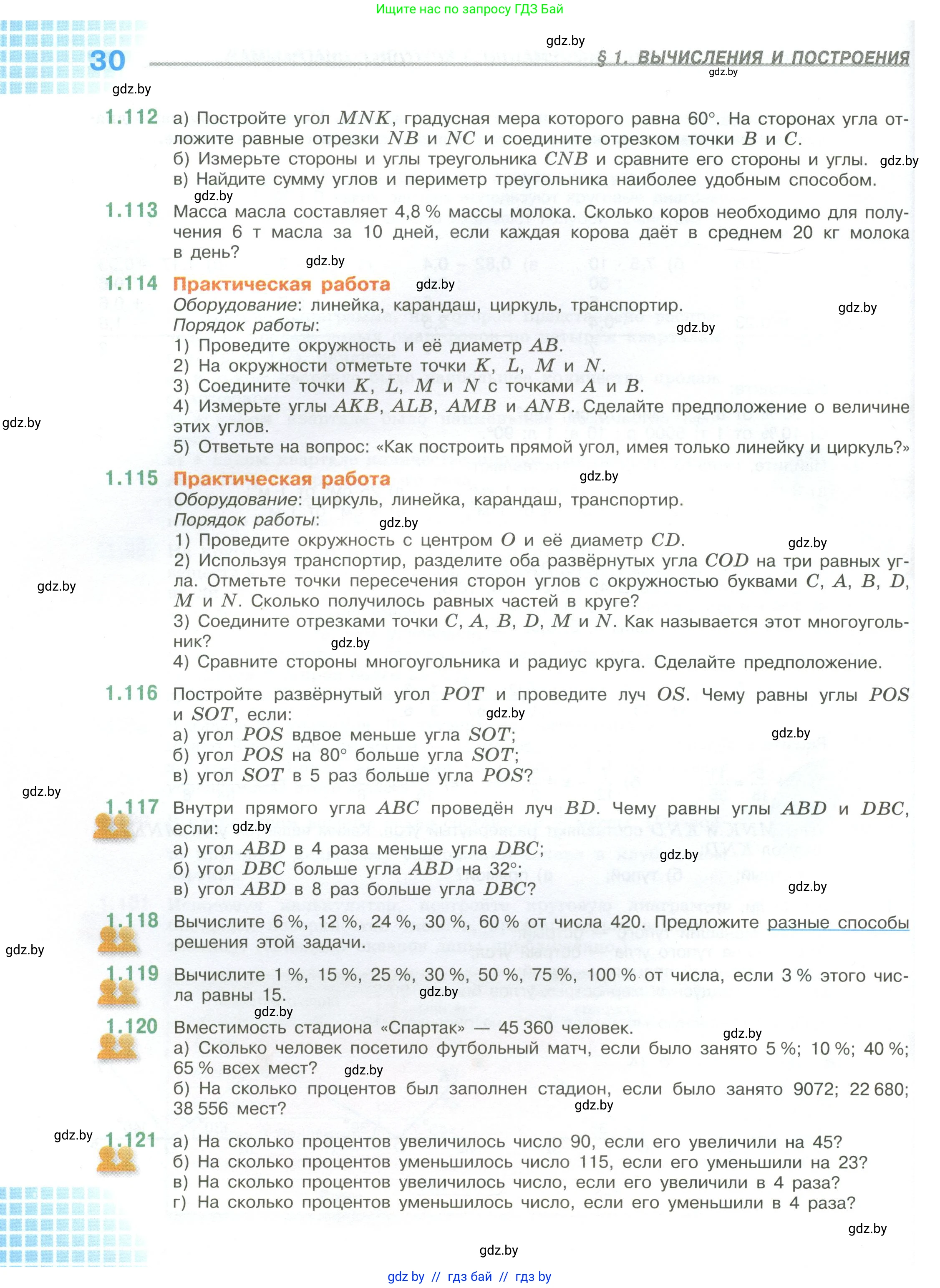 Математика, 6 класс Учебник, авторы: Виленкин Наум Яковлевич, Жохов Владимир Иванович, Чесноков Александр Семёнович, Александрова Лилия Александровна, Шварцбурд Семён Исаакович, издательство Просвещение, Москва, 2023, белого цвета, Часть 1, страница 30