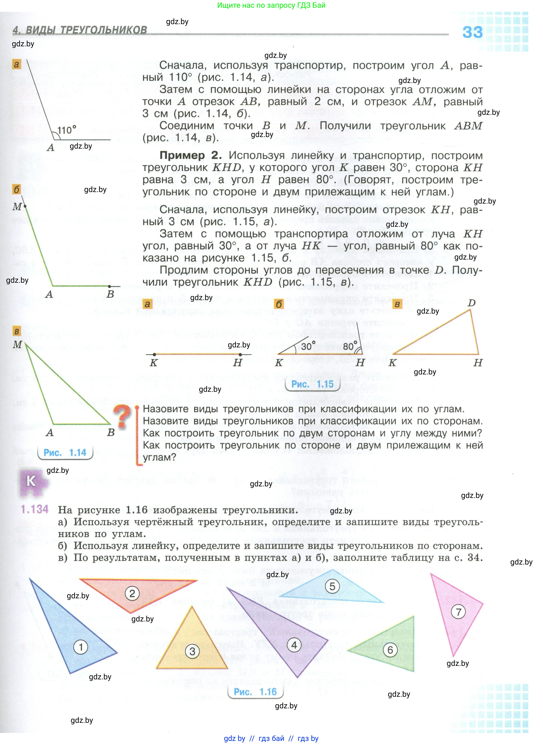 Математика, 6 класс Учебник, авторы: Виленкин Наум Яковлевич, Жохов Владимир Иванович, Чесноков Александр Семёнович, Александрова Лилия Александровна, Шварцбурд Семён Исаакович, издательство Просвещение, Москва, 2023, белого цвета, Часть 1, страница 33