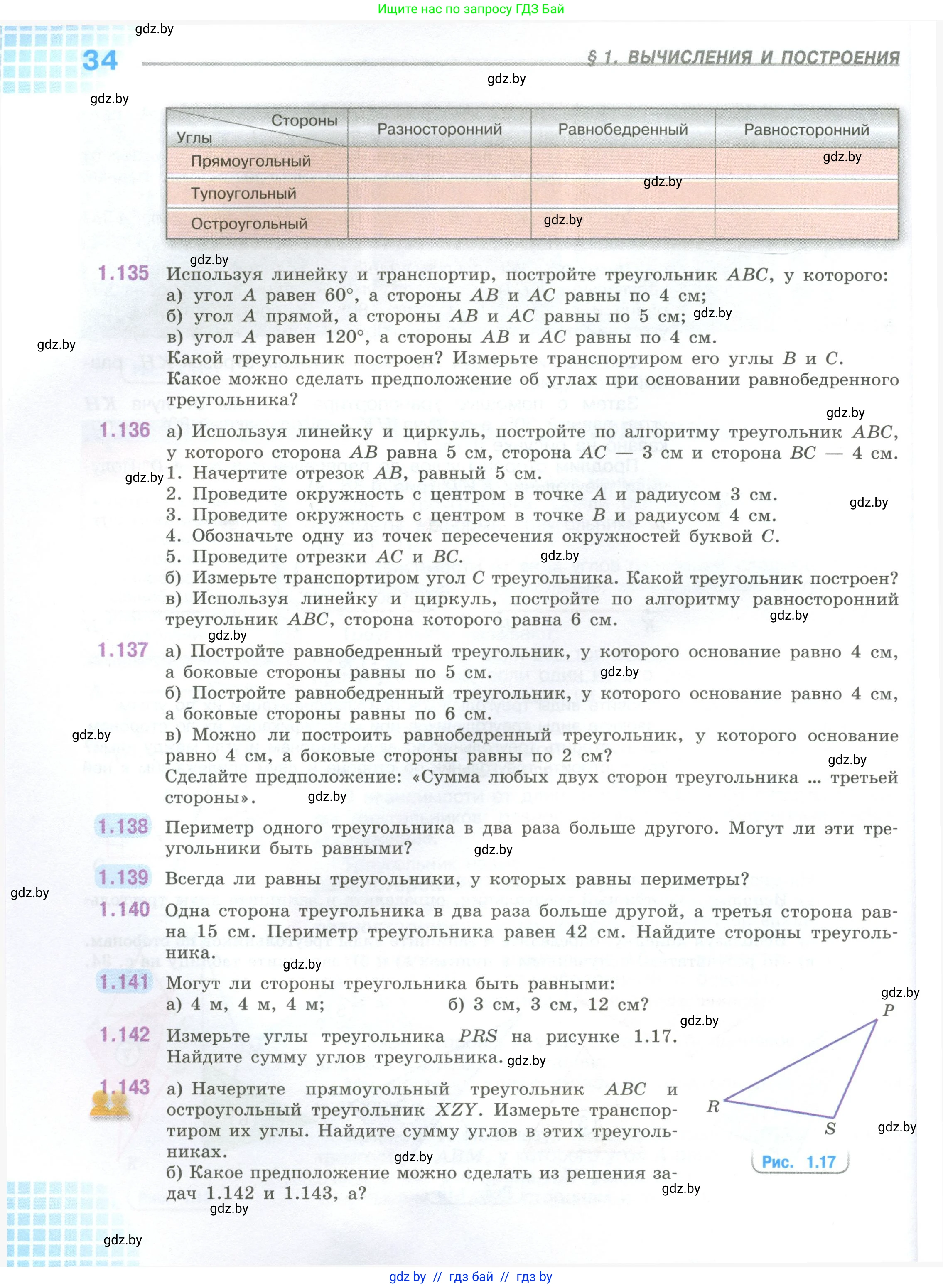 Математика, 6 класс Учебник, авторы: Виленкин Наум Яковлевич, Жохов Владимир Иванович, Чесноков Александр Семёнович, Александрова Лилия Александровна, Шварцбурд Семён Исаакович, издательство Просвещение, Москва, 2023, белого цвета, Часть 1, страница 34