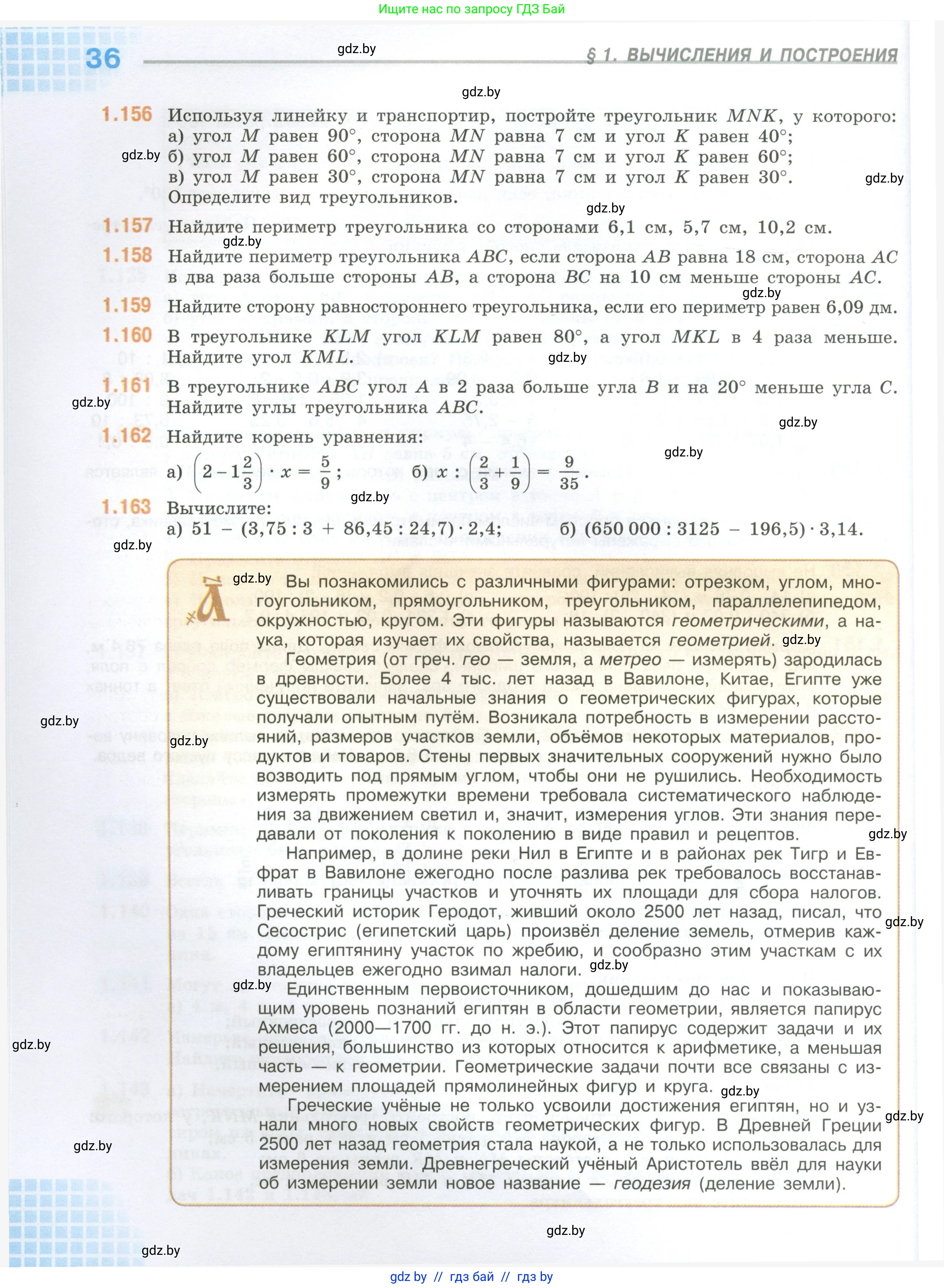 Математика, 6 класс Учебник, авторы: Виленкин Наум Яковлевич, Жохов Владимир Иванович, Чесноков Александр Семёнович, Александрова Лилия Александровна, Шварцбурд Семён Исаакович, издательство Просвещение, Москва, 2023, белого цвета, Часть 1, страница 36