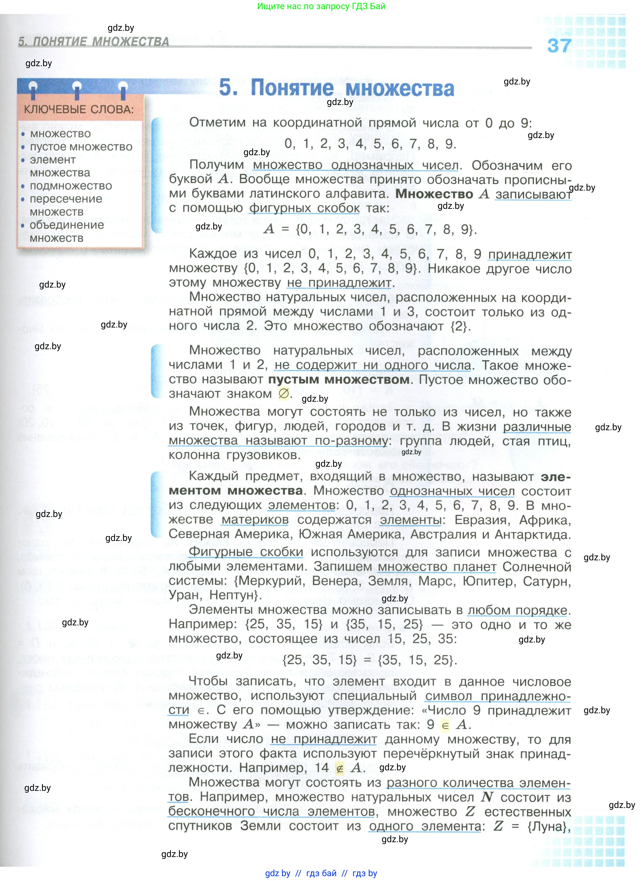Математика, 6 класс Учебник, авторы: Виленкин Наум Яковлевич, Жохов Владимир Иванович, Чесноков Александр Семёнович, Александрова Лилия Александровна, Шварцбурд Семён Исаакович, издательство Просвещение, Москва, 2023, белого цвета, Часть 2, страница 37