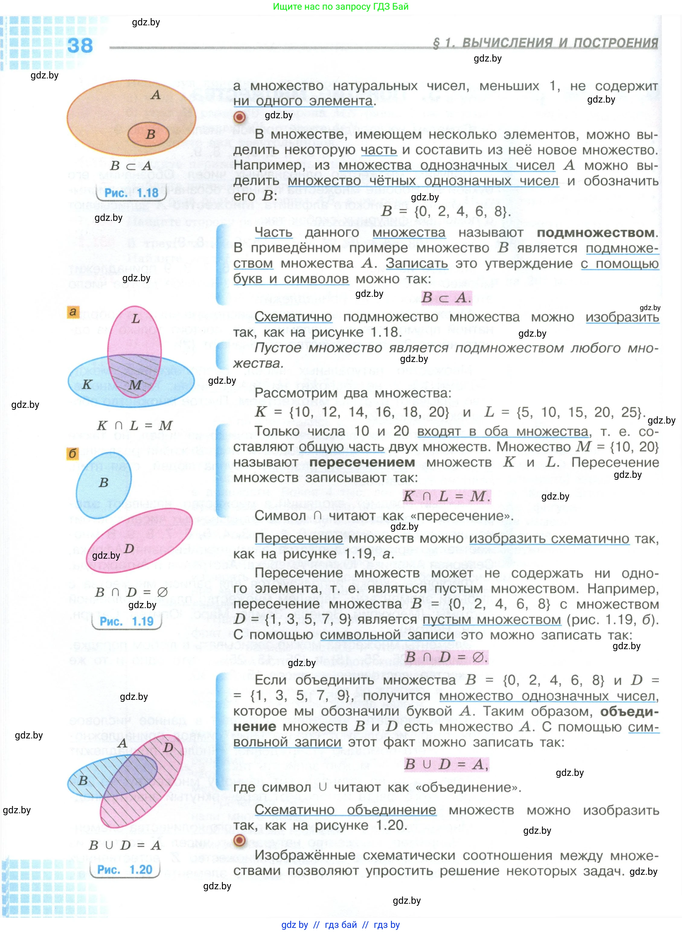 Математика, 6 класс Учебник, авторы: Виленкин Наум Яковлевич, Жохов Владимир Иванович, Чесноков Александр Семёнович, Александрова Лилия Александровна, Шварцбурд Семён Исаакович, издательство Просвещение, Москва, 2023, белого цвета, Часть 2, страница 38