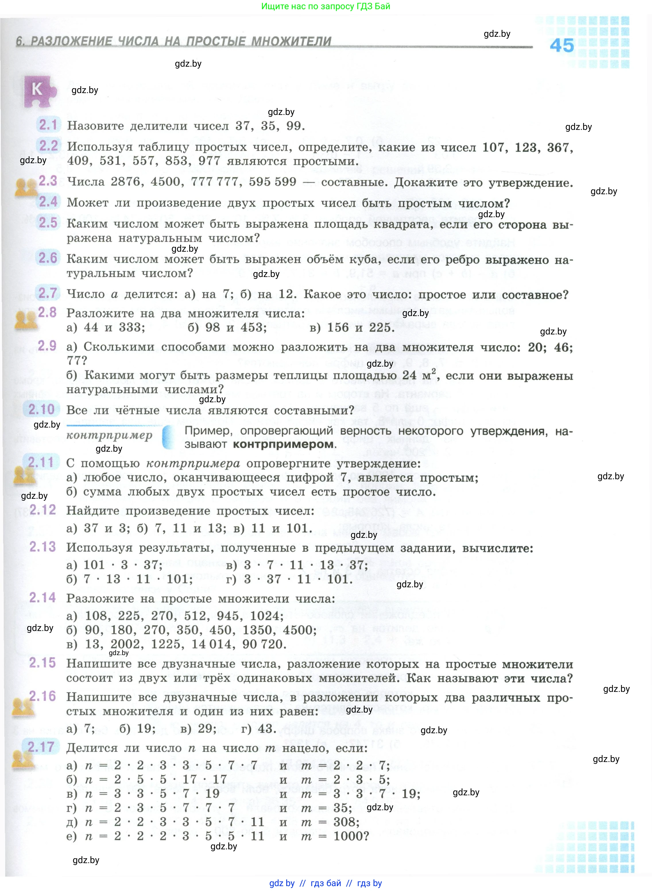 Математика, 6 класс Учебник, авторы: Виленкин Наум Яковлевич, Жохов Владимир Иванович, Чесноков Александр Семёнович, Александрова Лилия Александровна, Шварцбурд Семён Исаакович, издательство Просвещение, Москва, 2023, белого цвета, Часть 1, страница 45