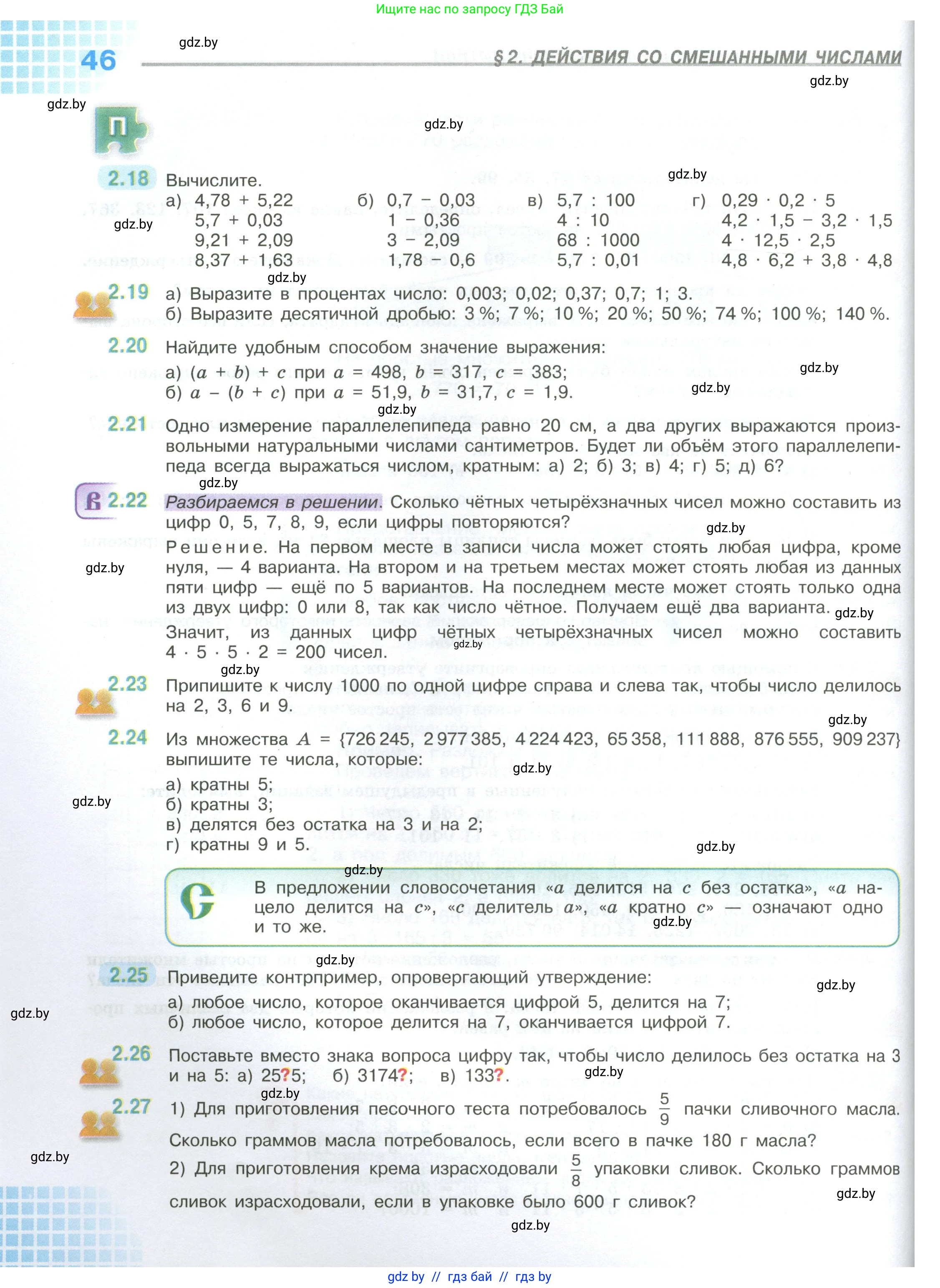 Математика, 6 класс Учебник, авторы: Виленкин Наум Яковлевич, Жохов Владимир Иванович, Чесноков Александр Семёнович, Александрова Лилия Александровна, Шварцбурд Семён Исаакович, издательство Просвещение, Москва, 2023, белого цвета, Часть 1, страница 46
