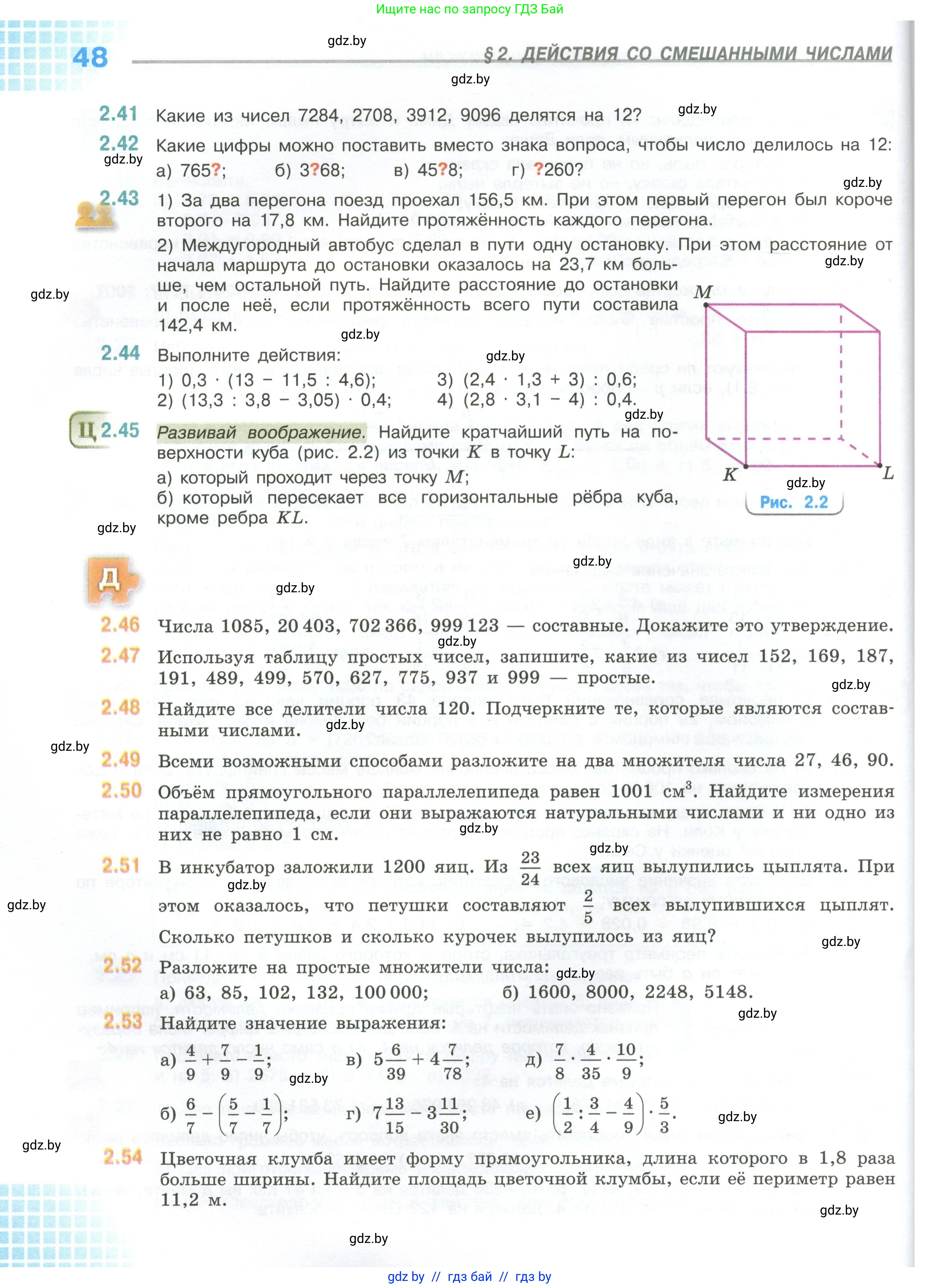 Математика, 6 класс Учебник, авторы: Виленкин Наум Яковлевич, Жохов Владимир Иванович, Чесноков Александр Семёнович, Александрова Лилия Александровна, Шварцбурд Семён Исаакович, издательство Просвещение, Москва, 2023, белого цвета, Часть 1, страница 48
