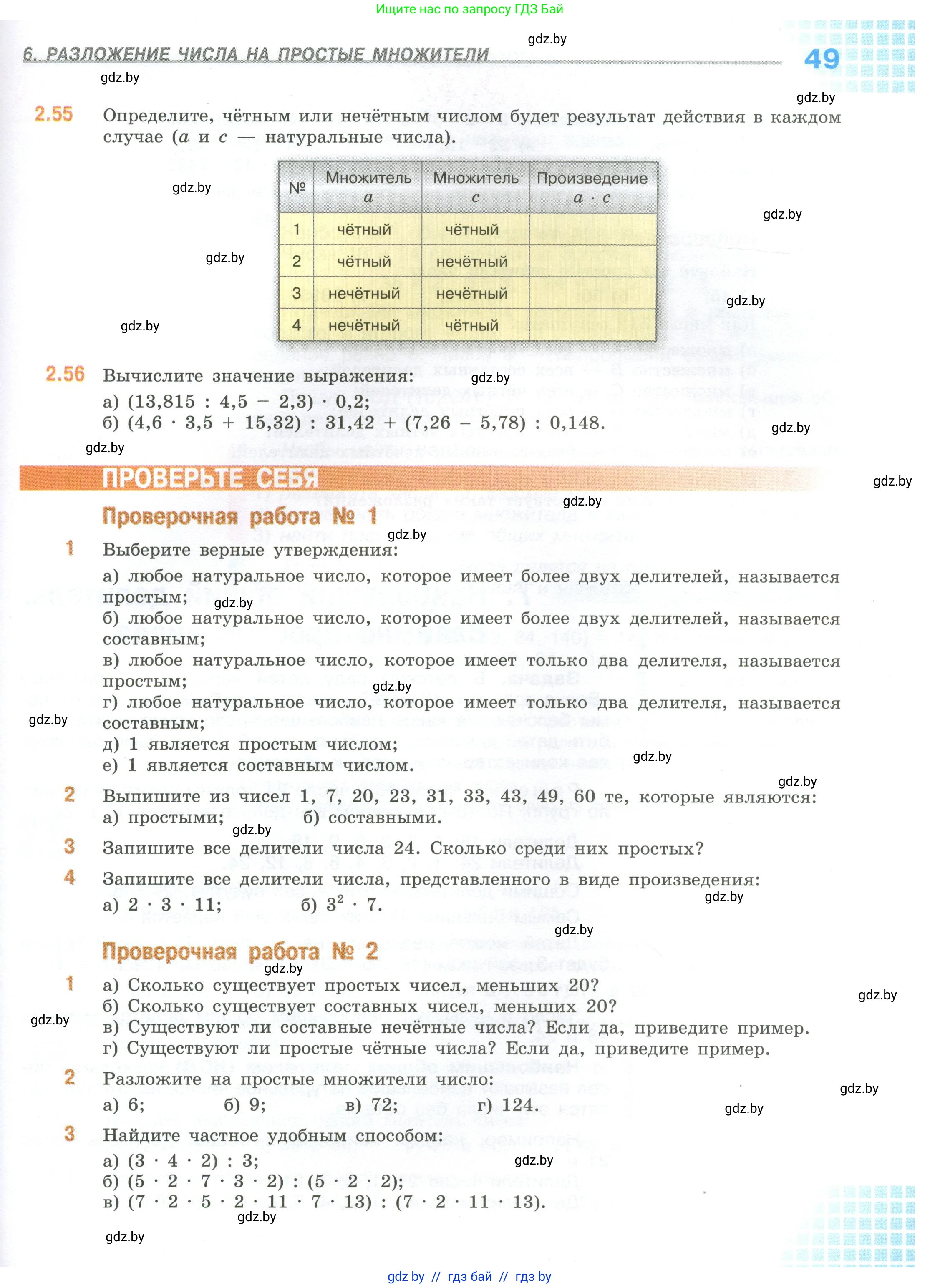 Математика, 6 класс Учебник, авторы: Виленкин Наум Яковлевич, Жохов Владимир Иванович, Чесноков Александр Семёнович, Александрова Лилия Александровна, Шварцбурд Семён Исаакович, издательство Просвещение, Москва, 2023, белого цвета, Часть 1, страница 49