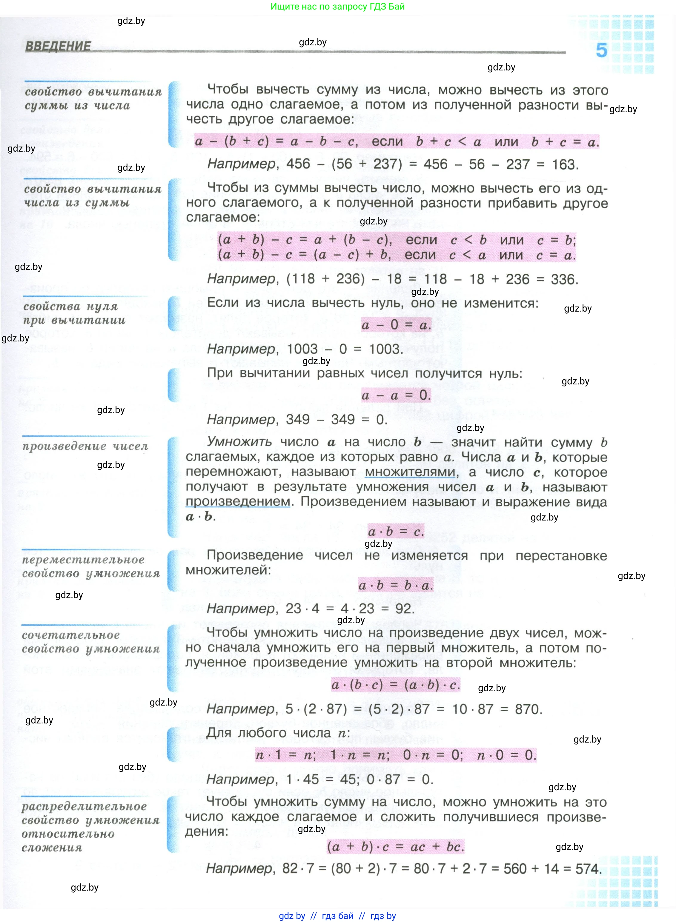 Математика, 6 класс Учебник, авторы: Виленкин Наум Яковлевич, Жохов Владимир Иванович, Чесноков Александр Семёнович, Александрова Лилия Александровна, Шварцбурд Семён Исаакович, издательство Просвещение, Москва, 2023, белого цвета, страница 5