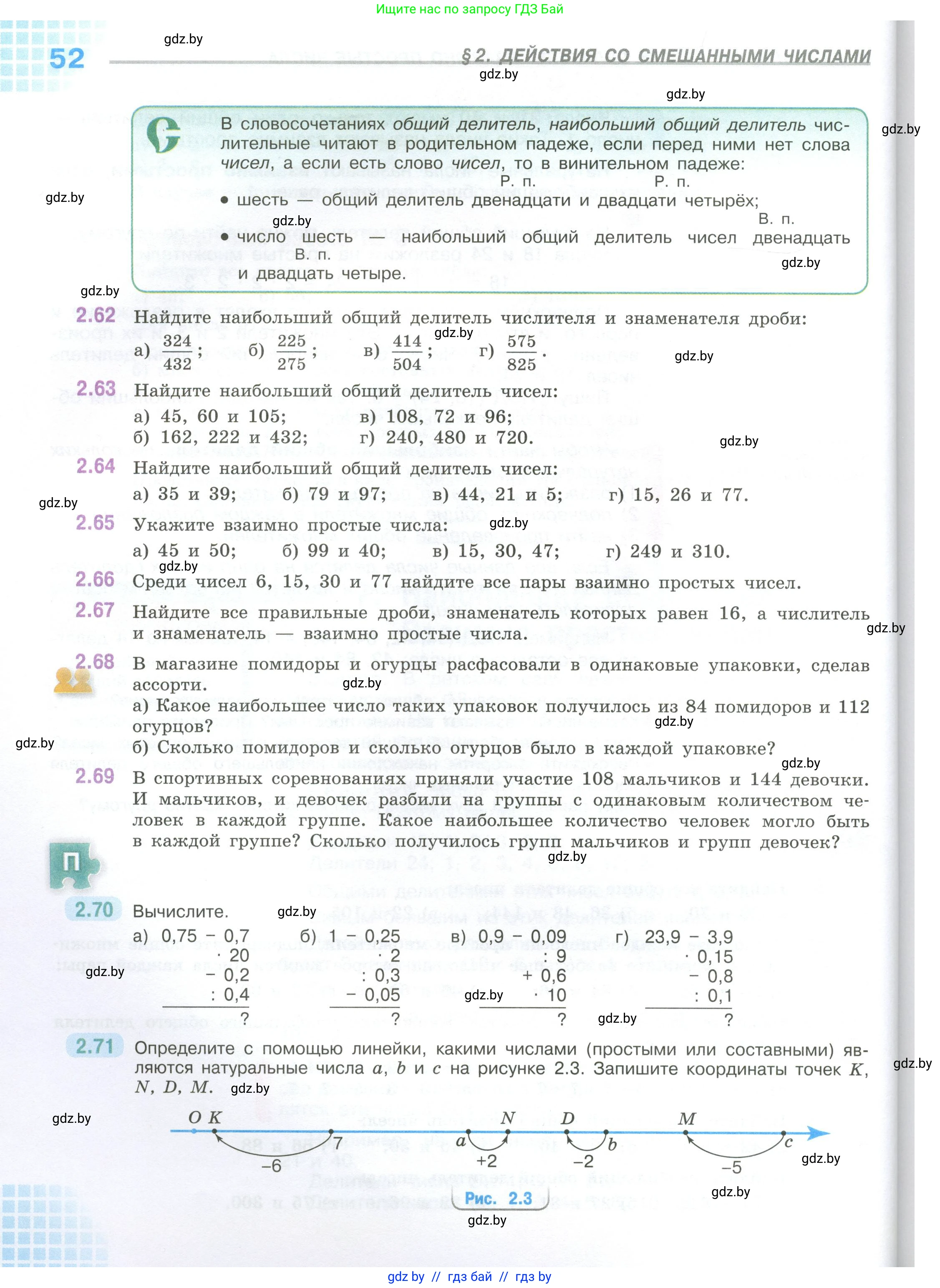 Математика, 6 класс Учебник, авторы: Виленкин Наум Яковлевич, Жохов Владимир Иванович, Чесноков Александр Семёнович, Александрова Лилия Александровна, Шварцбурд Семён Исаакович, издательство Просвещение, Москва, 2023, белого цвета, Часть 1, страница 52