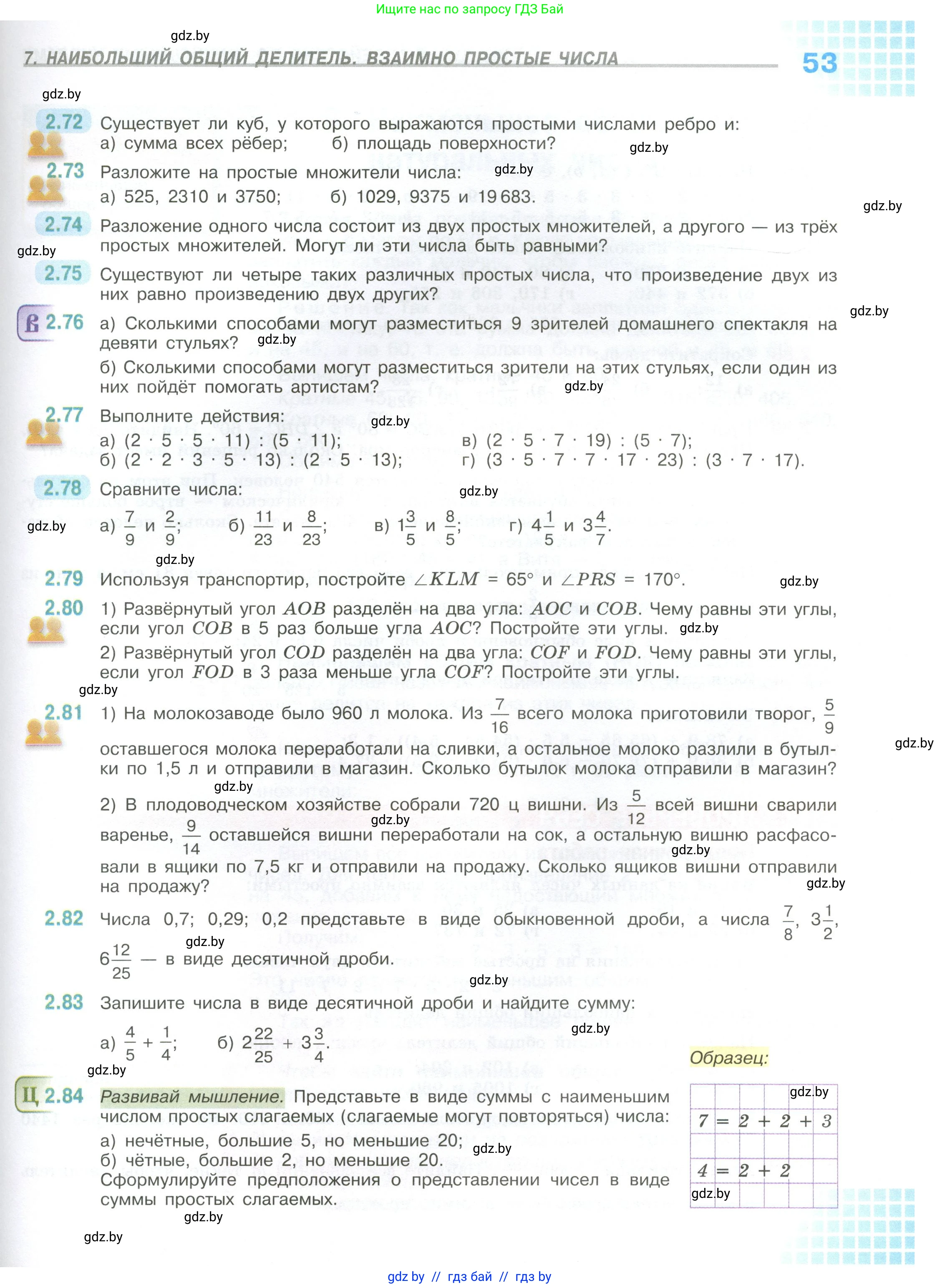 Математика, 6 класс Учебник, авторы: Виленкин Наум Яковлевич, Жохов Владимир Иванович, Чесноков Александр Семёнович, Александрова Лилия Александровна, Шварцбурд Семён Исаакович, издательство Просвещение, Москва, 2023, белого цвета, Часть 1, страница 53