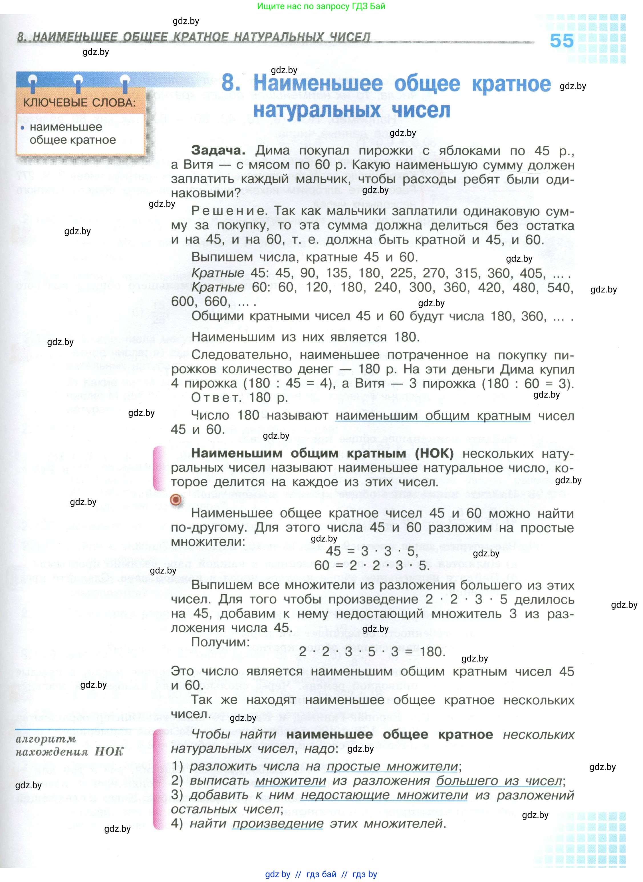 Математика, 6 класс Учебник, авторы: Виленкин Наум Яковлевич, Жохов Владимир Иванович, Чесноков Александр Семёнович, Александрова Лилия Александровна, Шварцбурд Семён Исаакович, издательство Просвещение, Москва, 2023, белого цвета, Часть 2, страница 55