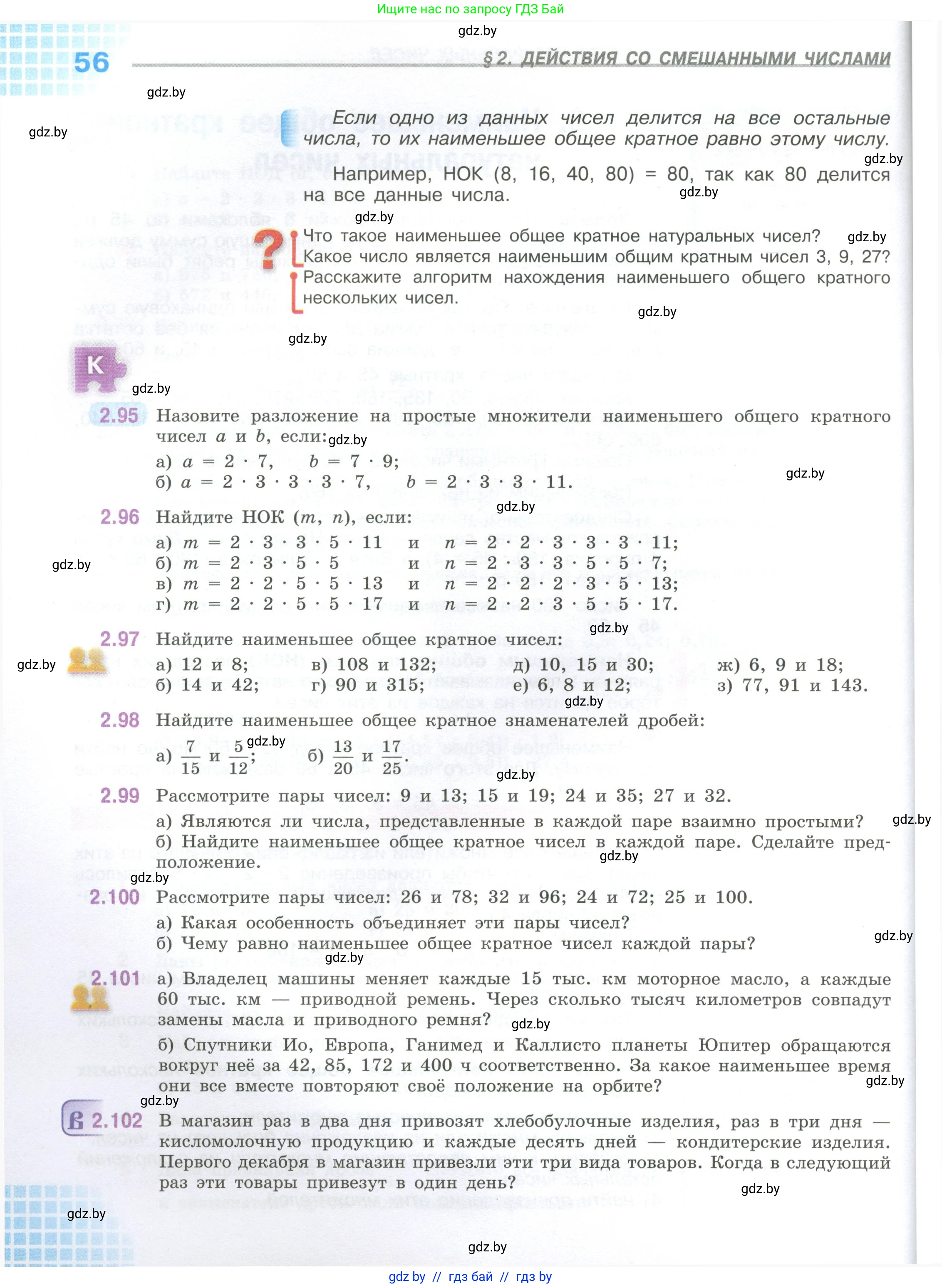Математика, 6 класс Учебник, авторы: Виленкин Наум Яковлевич, Жохов Владимир Иванович, Чесноков Александр Семёнович, Александрова Лилия Александровна, Шварцбурд Семён Исаакович, издательство Просвещение, Москва, 2023, белого цвета, Часть 1, страница 56