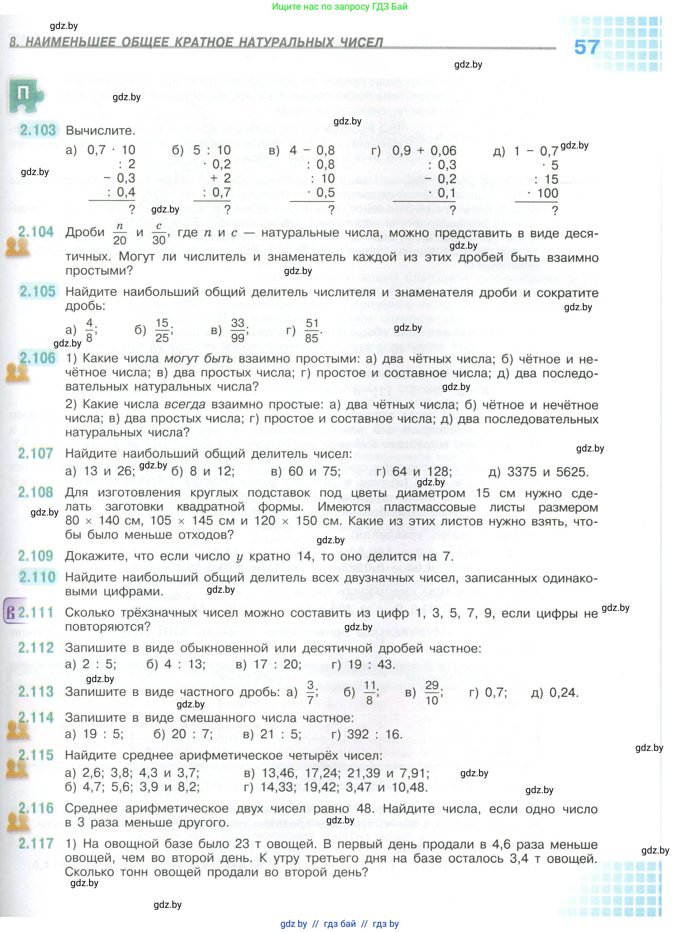Математика, 6 класс Учебник, авторы: Виленкин Наум Яковлевич, Жохов Владимир Иванович, Чесноков Александр Семёнович, Александрова Лилия Александровна, Шварцбурд Семён Исаакович, издательство Просвещение, Москва, 2023, белого цвета, Часть 1, страница 57