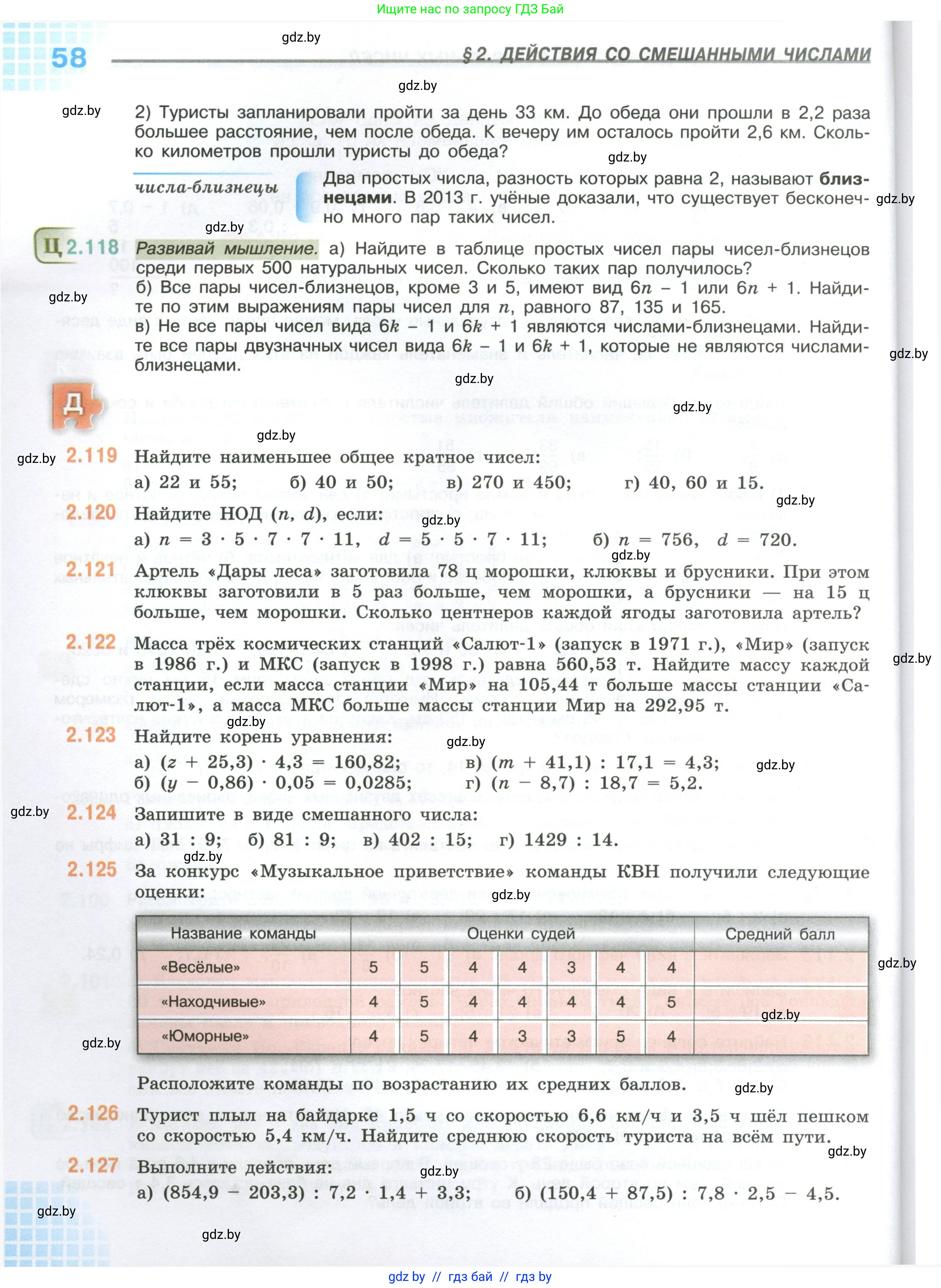 Математика, 6 класс Учебник, авторы: Виленкин Наум Яковлевич, Жохов Владимир Иванович, Чесноков Александр Семёнович, Александрова Лилия Александровна, Шварцбурд Семён Исаакович, издательство Просвещение, Москва, 2023, белого цвета, Часть 1, страница 58