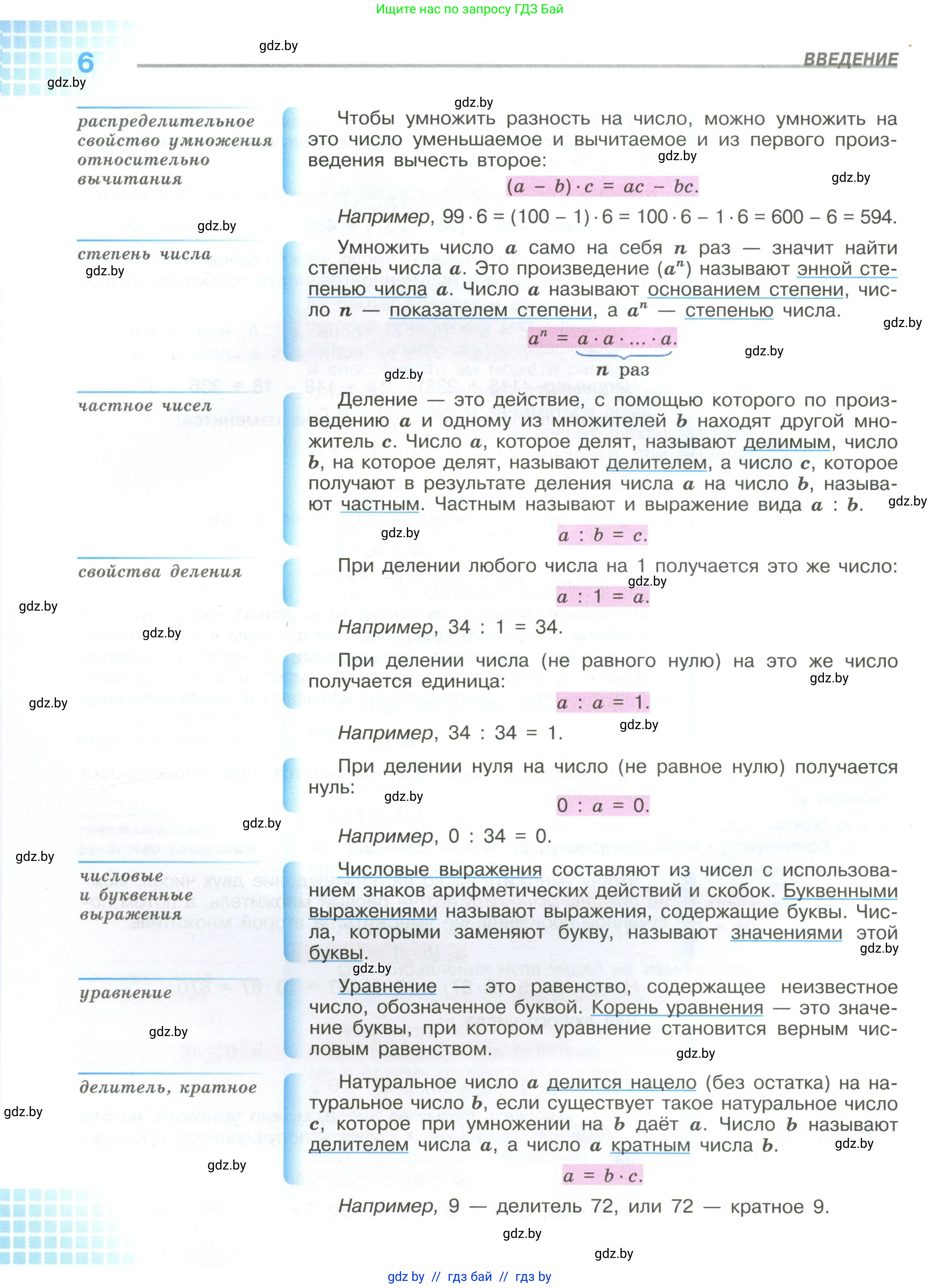 Математика, 6 класс Учебник, авторы: Виленкин Наум Яковлевич, Жохов Владимир Иванович, Чесноков Александр Семёнович, Александрова Лилия Александровна, Шварцбурд Семён Исаакович, издательство Просвещение, Москва, 2023, белого цвета, страница 6