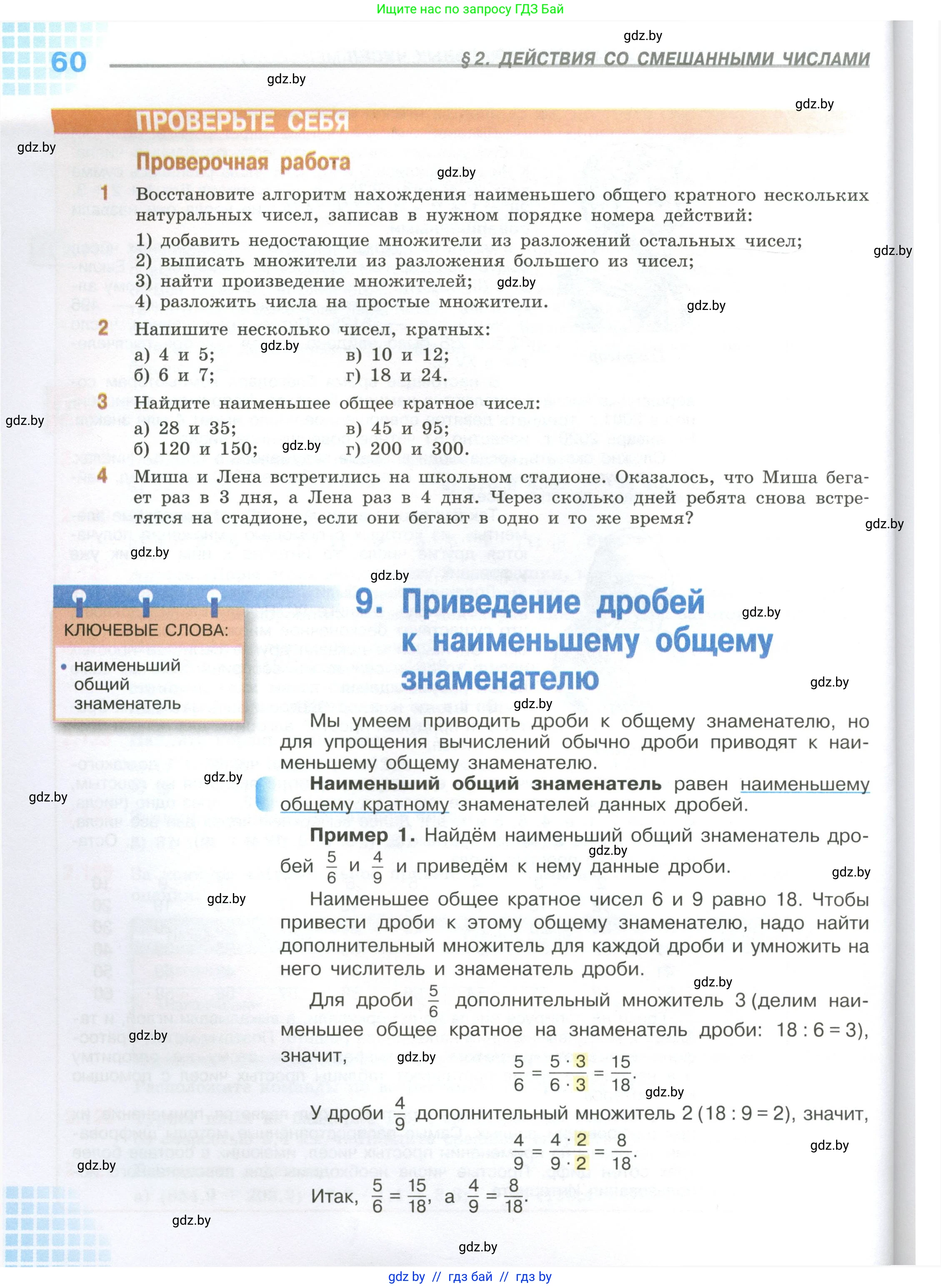 Математика, 6 класс Учебник, авторы: Виленкин Наум Яковлевич, Жохов Владимир Иванович, Чесноков Александр Семёнович, Александрова Лилия Александровна, Шварцбурд Семён Исаакович, издательство Просвещение, Москва, 2023, белого цвета, Часть 1, страница 60