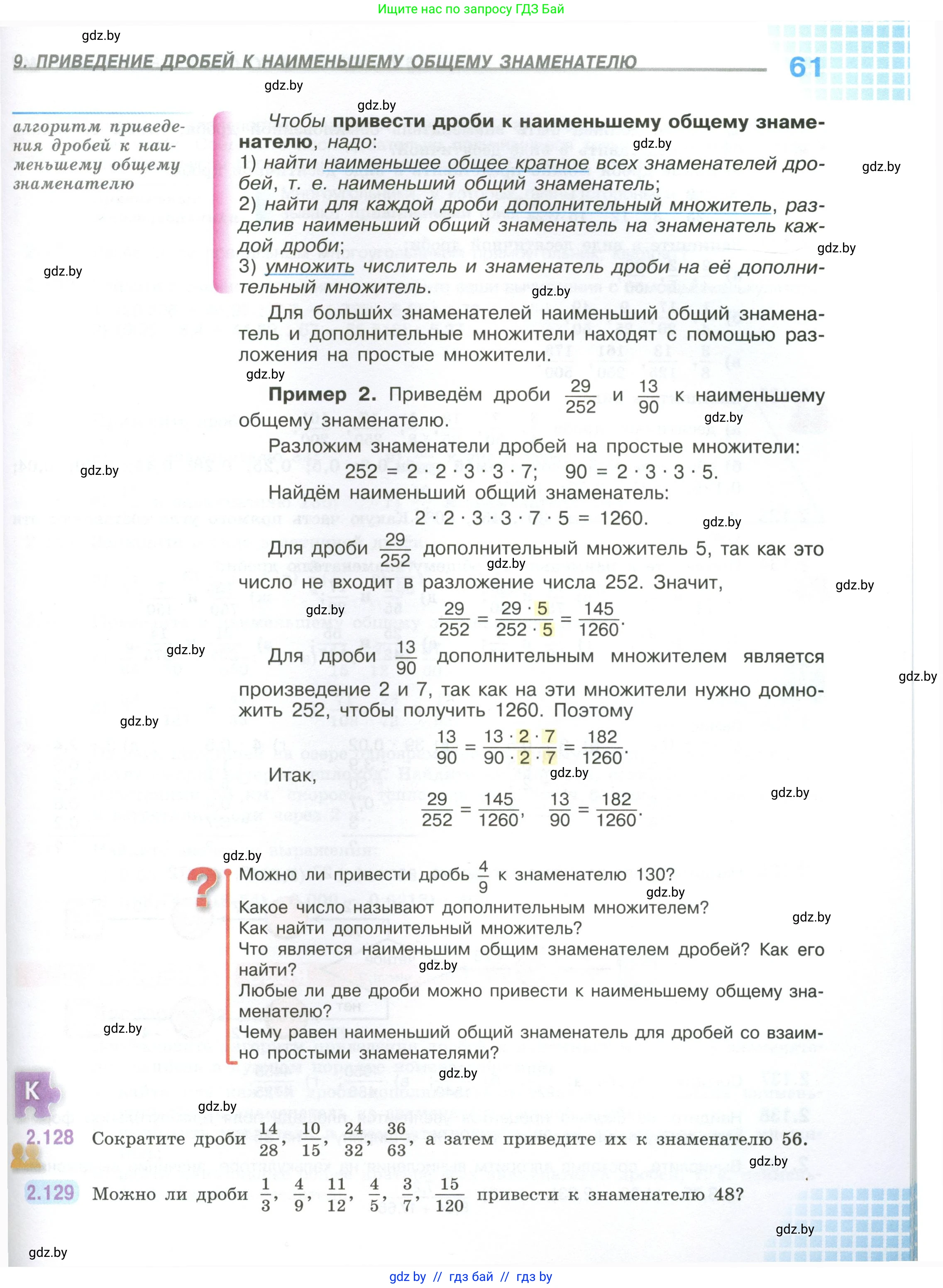 Математика, 6 класс Учебник, авторы: Виленкин Наум Яковлевич, Жохов Владимир Иванович, Чесноков Александр Семёнович, Александрова Лилия Александровна, Шварцбурд Семён Исаакович, издательство Просвещение, Москва, 2023, белого цвета, Часть 1, страница 61