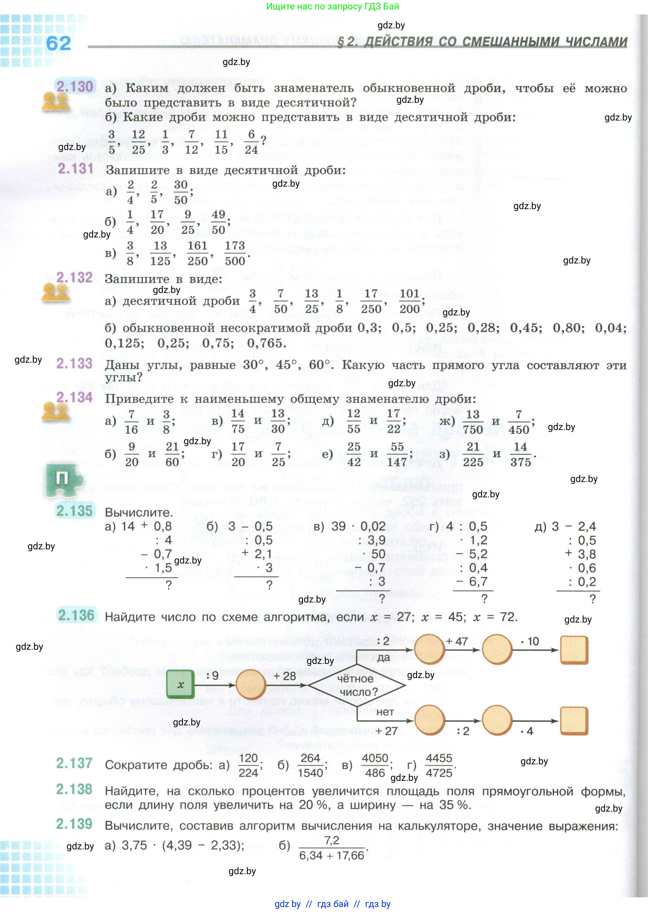 Математика, 6 класс Учебник, авторы: Виленкин Наум Яковлевич, Жохов Владимир Иванович, Чесноков Александр Семёнович, Александрова Лилия Александровна, Шварцбурд Семён Исаакович, издательство Просвещение, Москва, 2023, белого цвета, Часть 1, страница 62