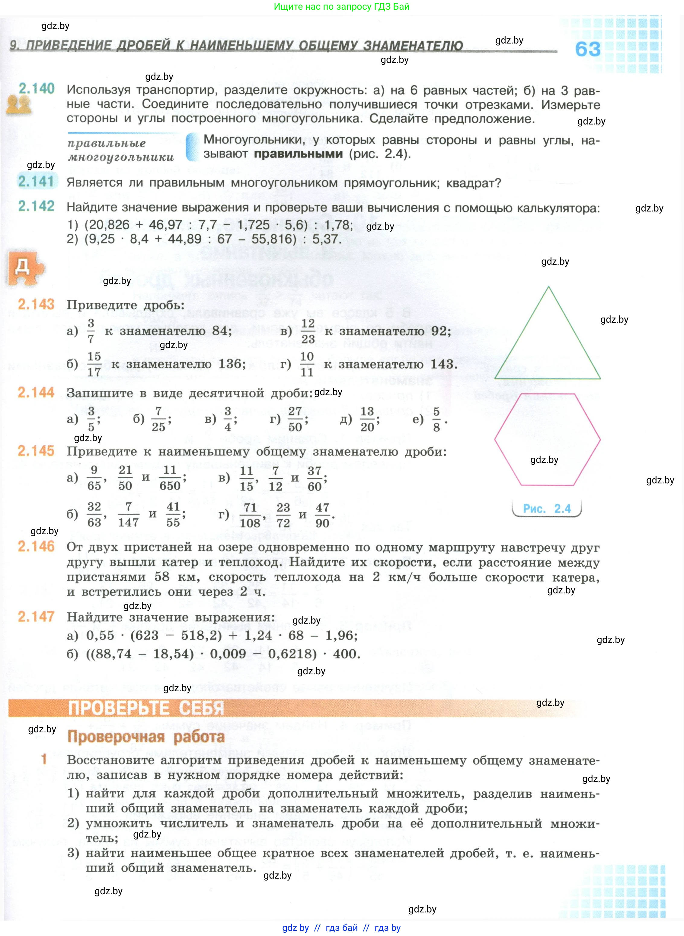 Математика, 6 класс Учебник, авторы: Виленкин Наум Яковлевич, Жохов Владимир Иванович, Чесноков Александр Семёнович, Александрова Лилия Александровна, Шварцбурд Семён Исаакович, издательство Просвещение, Москва, 2023, белого цвета, Часть 1, страница 63