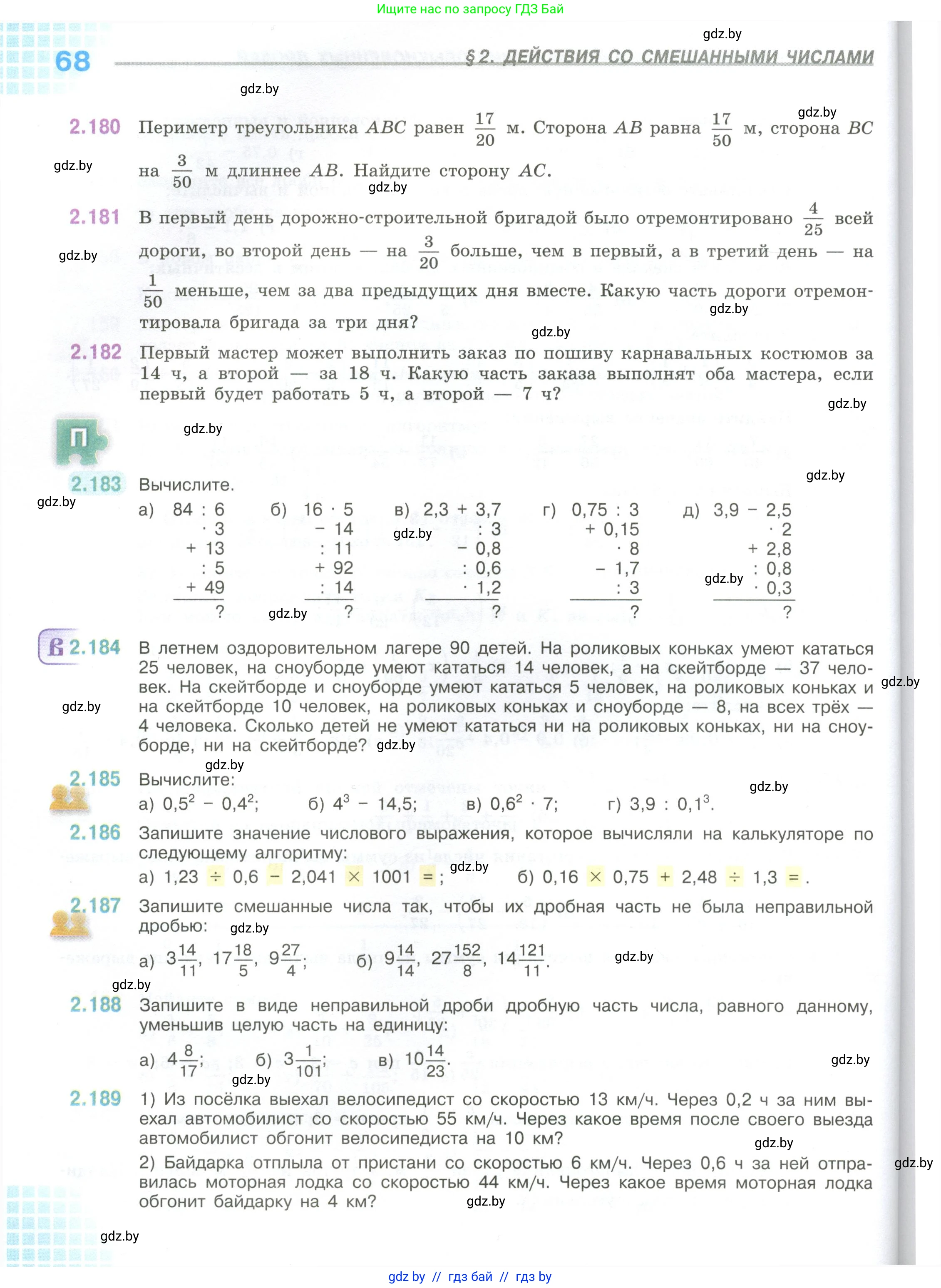 Математика, 6 класс Учебник, авторы: Виленкин Наум Яковлевич, Жохов Владимир Иванович, Чесноков Александр Семёнович, Александрова Лилия Александровна, Шварцбурд Семён Исаакович, издательство Просвещение, Москва, 2023, белого цвета, Часть 1, страница 68