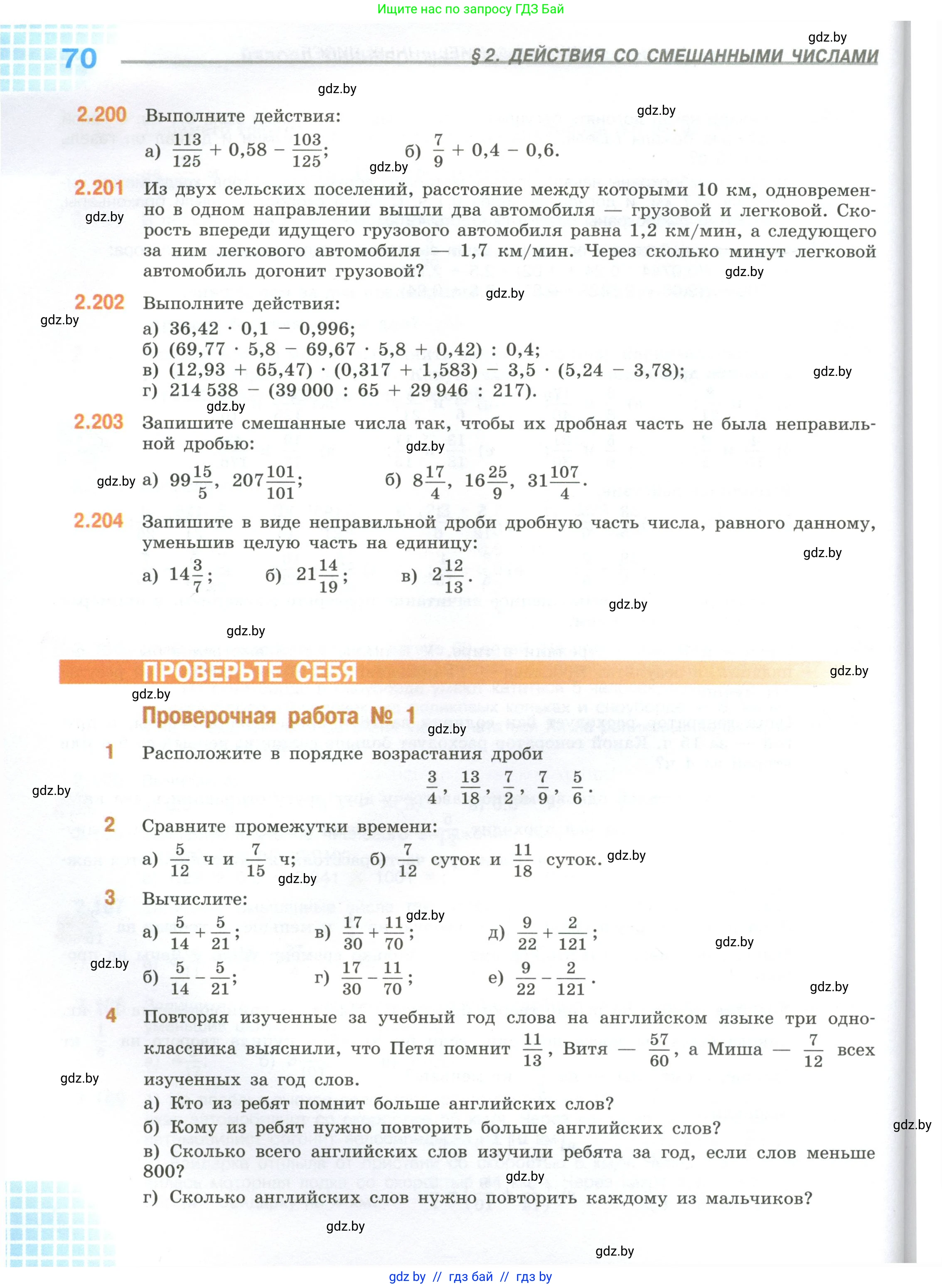 Математика, 6 класс Учебник, авторы: Виленкин Наум Яковлевич, Жохов Владимир Иванович, Чесноков Александр Семёнович, Александрова Лилия Александровна, Шварцбурд Семён Исаакович, издательство Просвещение, Москва, 2023, белого цвета, Часть 1, страница 70