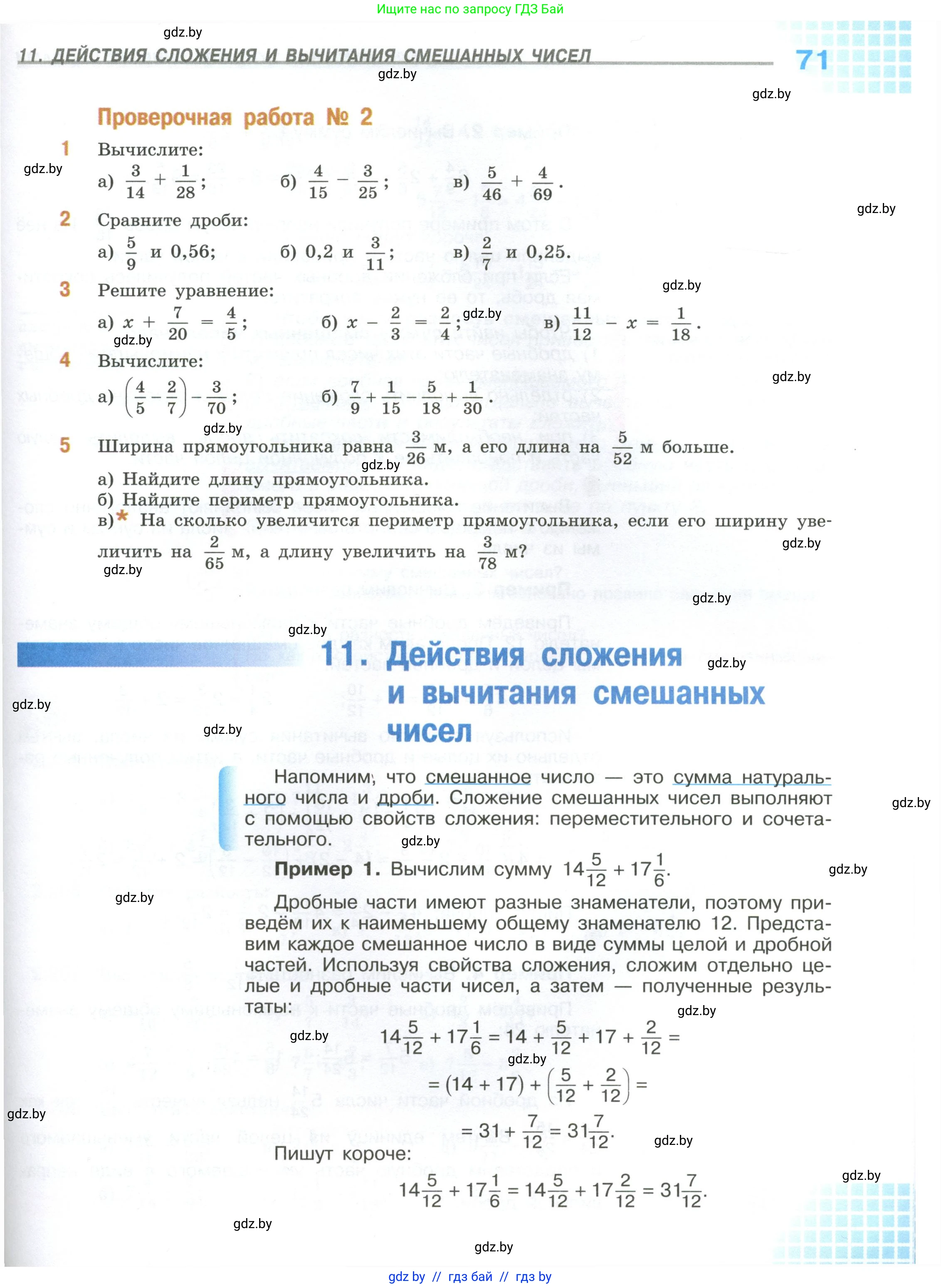 Математика, 6 класс Учебник, авторы: Виленкин Наум Яковлевич, Жохов Владимир Иванович, Чесноков Александр Семёнович, Александрова Лилия Александровна, Шварцбурд Семён Исаакович, издательство Просвещение, Москва, 2023, белого цвета, Часть 1, страница 71