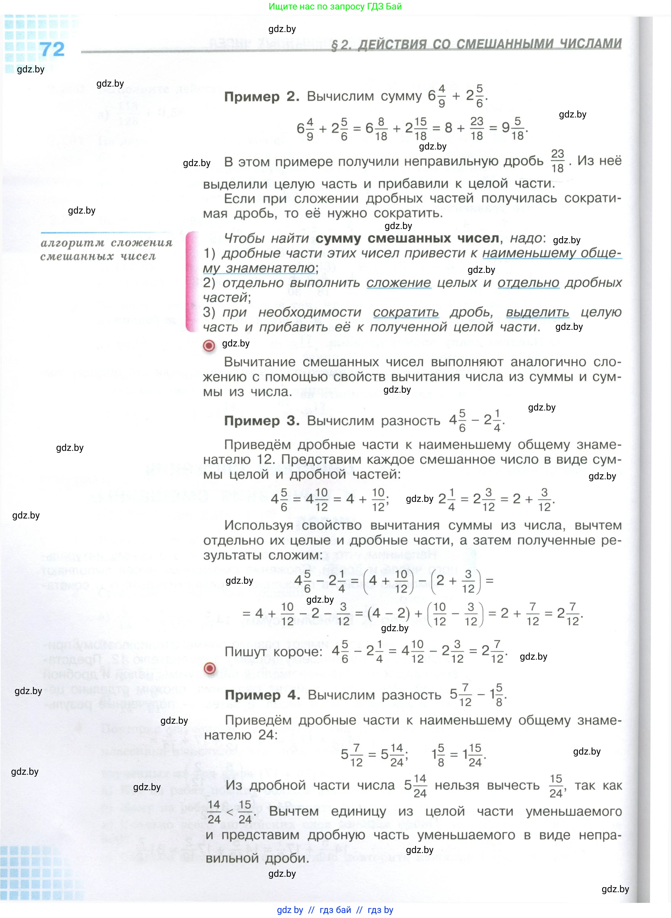 Математика, 6 класс Учебник, авторы: Виленкин Наум Яковлевич, Жохов Владимир Иванович, Чесноков Александр Семёнович, Александрова Лилия Александровна, Шварцбурд Семён Исаакович, издательство Просвещение, Москва, 2023, белого цвета, Часть 2, страница 72
