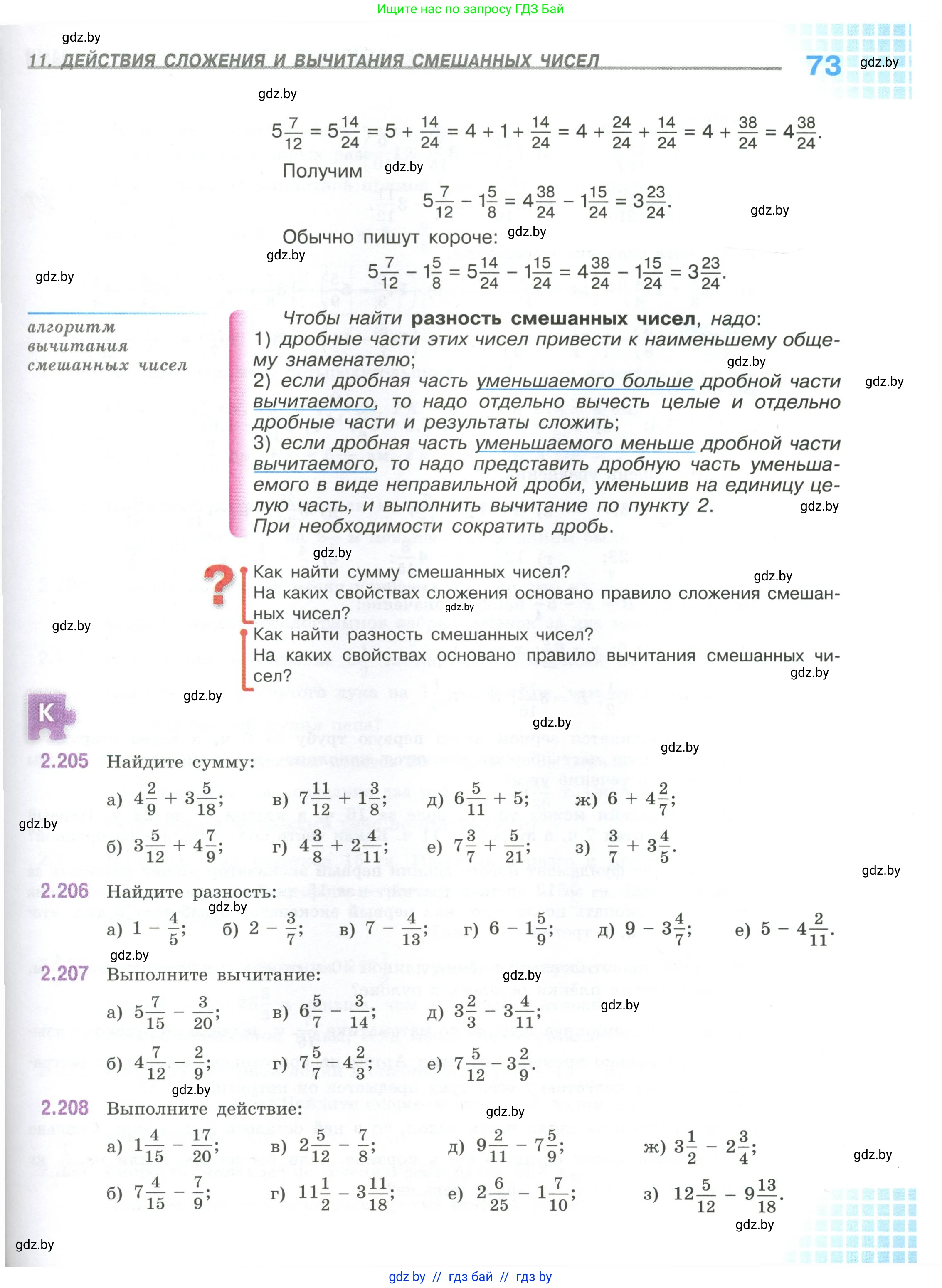 Математика, 6 класс Учебник, авторы: Виленкин Наум Яковлевич, Жохов Владимир Иванович, Чесноков Александр Семёнович, Александрова Лилия Александровна, Шварцбурд Семён Исаакович, издательство Просвещение, Москва, 2023, белого цвета, Часть 1, страница 73