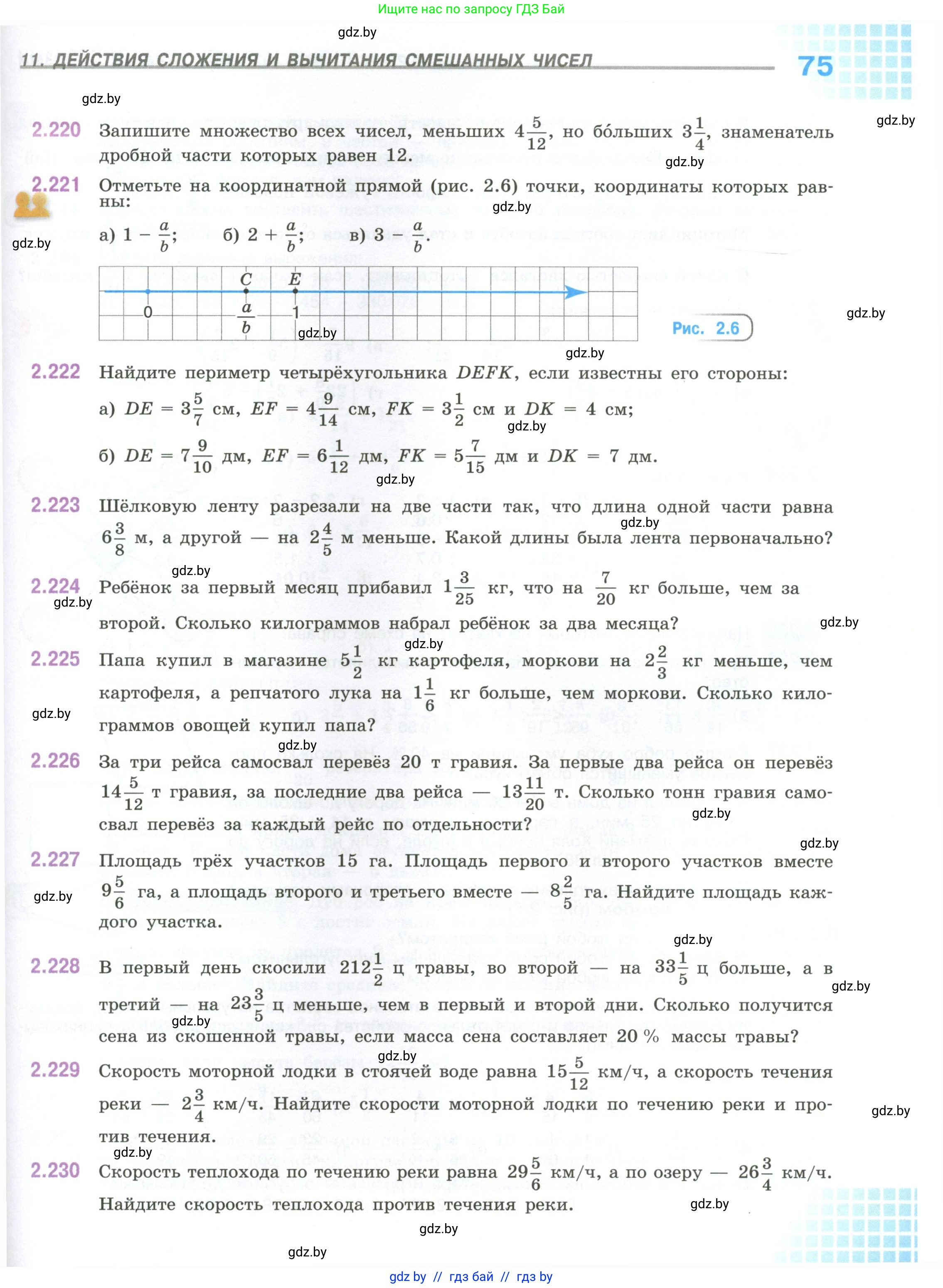 Математика, 6 класс Учебник, авторы: Виленкин Наум Яковлевич, Жохов Владимир Иванович, Чесноков Александр Семёнович, Александрова Лилия Александровна, Шварцбурд Семён Исаакович, издательство Просвещение, Москва, 2023, белого цвета, Часть 1, страница 75