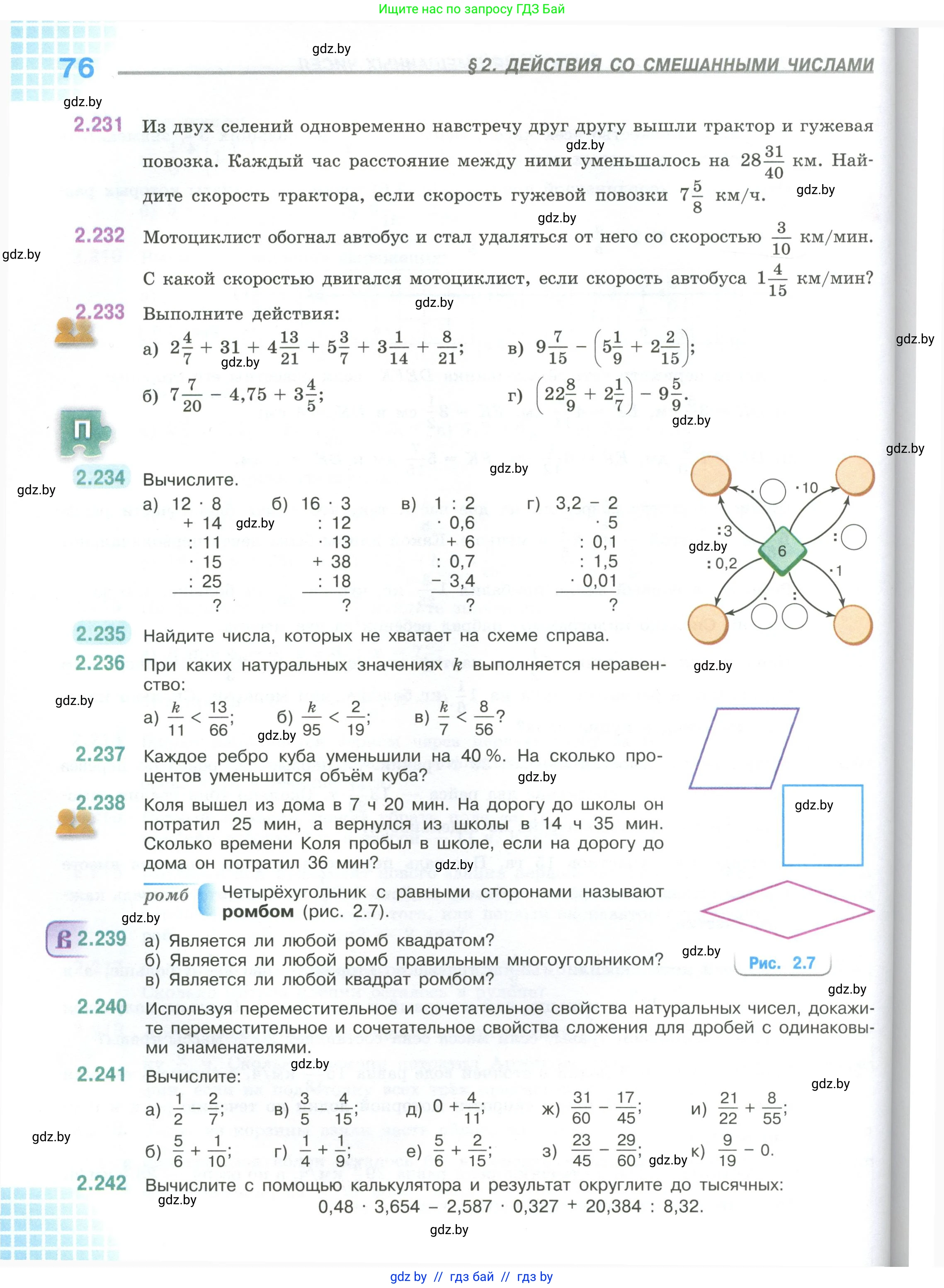 Математика, 6 класс Учебник, авторы: Виленкин Наум Яковлевич, Жохов Владимир Иванович, Чесноков Александр Семёнович, Александрова Лилия Александровна, Шварцбурд Семён Исаакович, издательство Просвещение, Москва, 2023, белого цвета, Часть 1, страница 76
