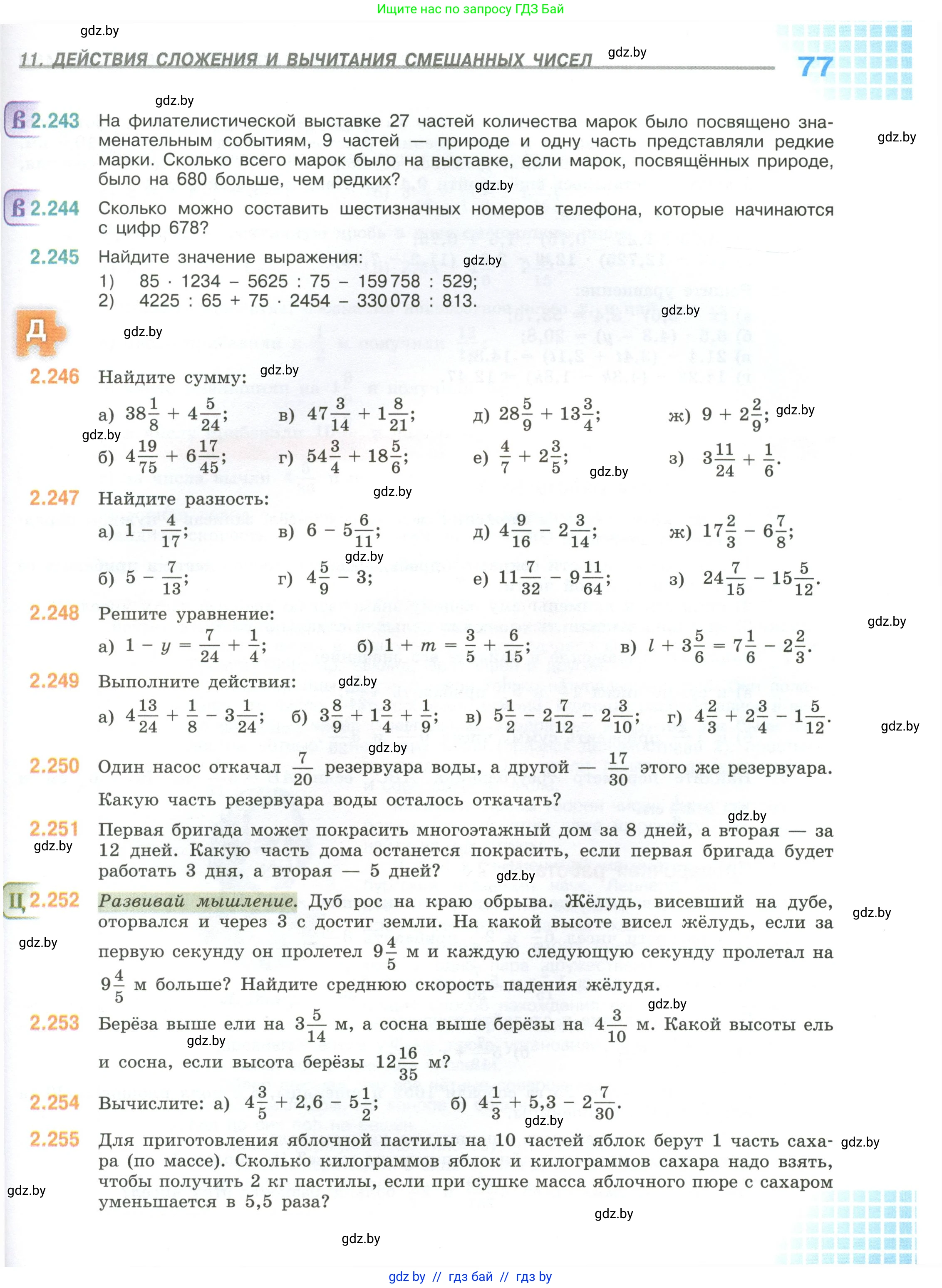 Математика, 6 класс Учебник, авторы: Виленкин Наум Яковлевич, Жохов Владимир Иванович, Чесноков Александр Семёнович, Александрова Лилия Александровна, Шварцбурд Семён Исаакович, издательство Просвещение, Москва, 2023, белого цвета, Часть 1, страница 77