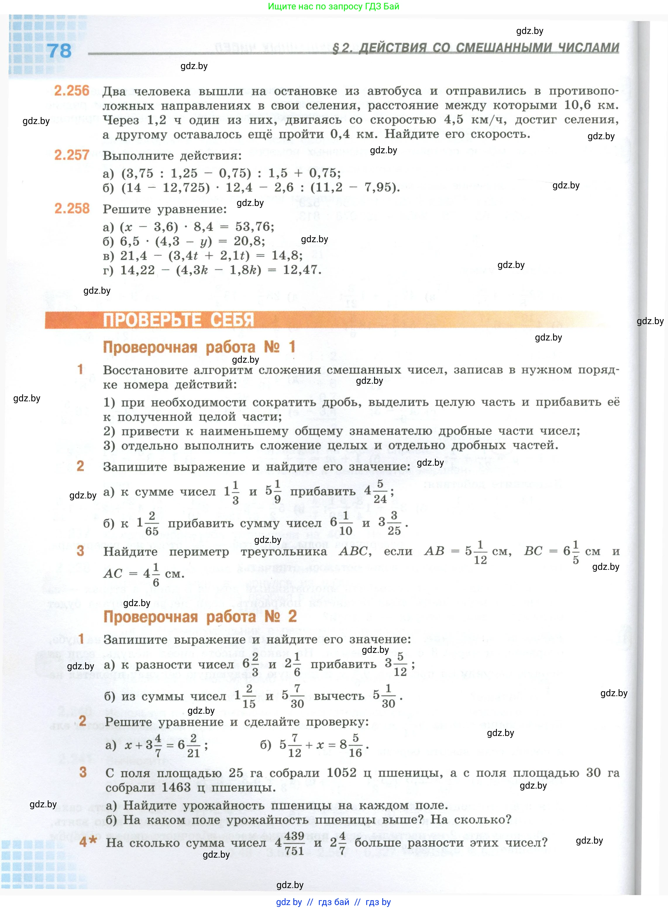 Математика, 6 класс Учебник, авторы: Виленкин Наум Яковлевич, Жохов Владимир Иванович, Чесноков Александр Семёнович, Александрова Лилия Александровна, Шварцбурд Семён Исаакович, издательство Просвещение, Москва, 2023, белого цвета, Часть 1, страница 78