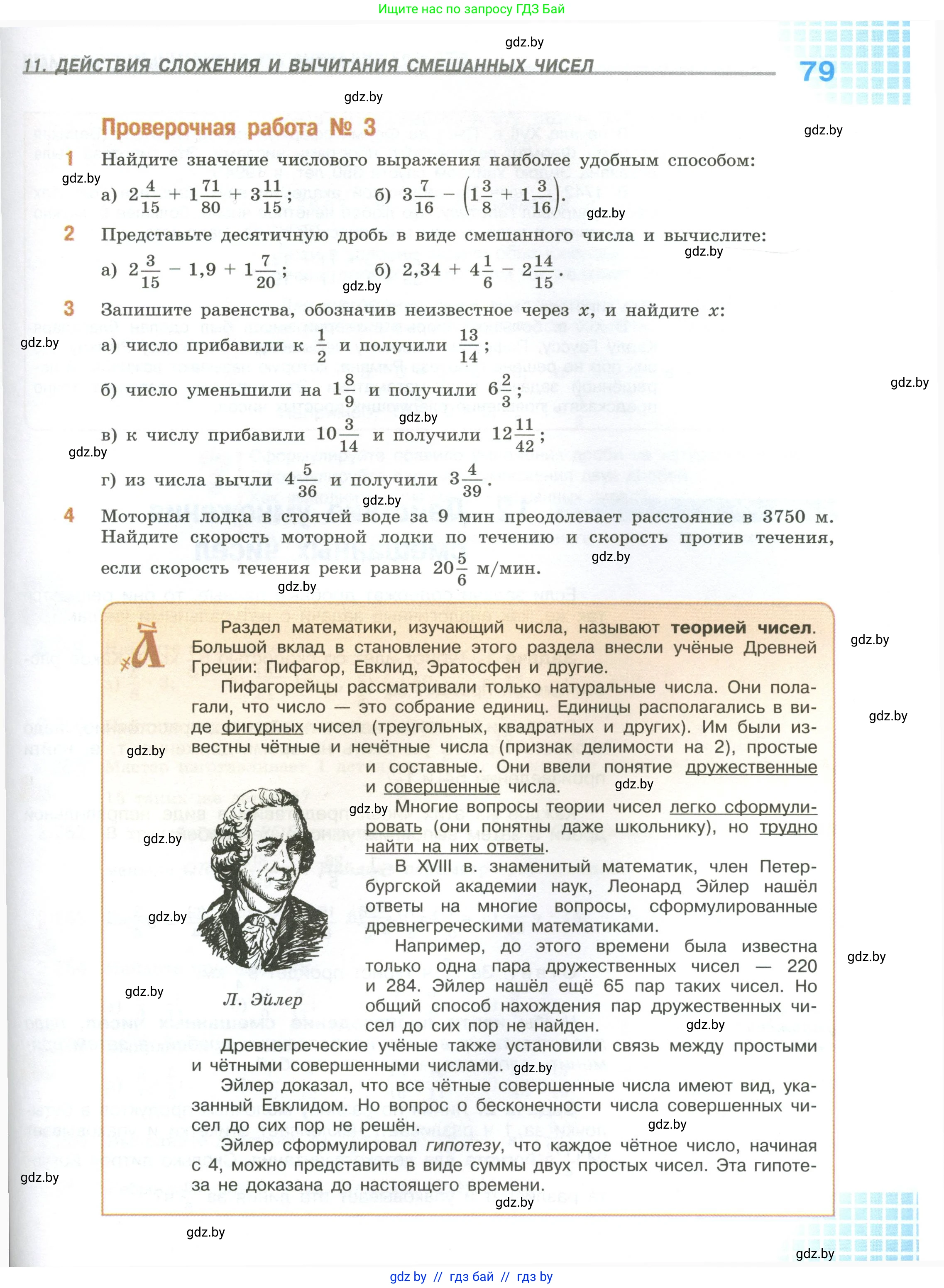Математика, 6 класс Учебник, авторы: Виленкин Наум Яковлевич, Жохов Владимир Иванович, Чесноков Александр Семёнович, Александрова Лилия Александровна, Шварцбурд Семён Исаакович, издательство Просвещение, Москва, 2023, белого цвета, Часть 1, страница 79