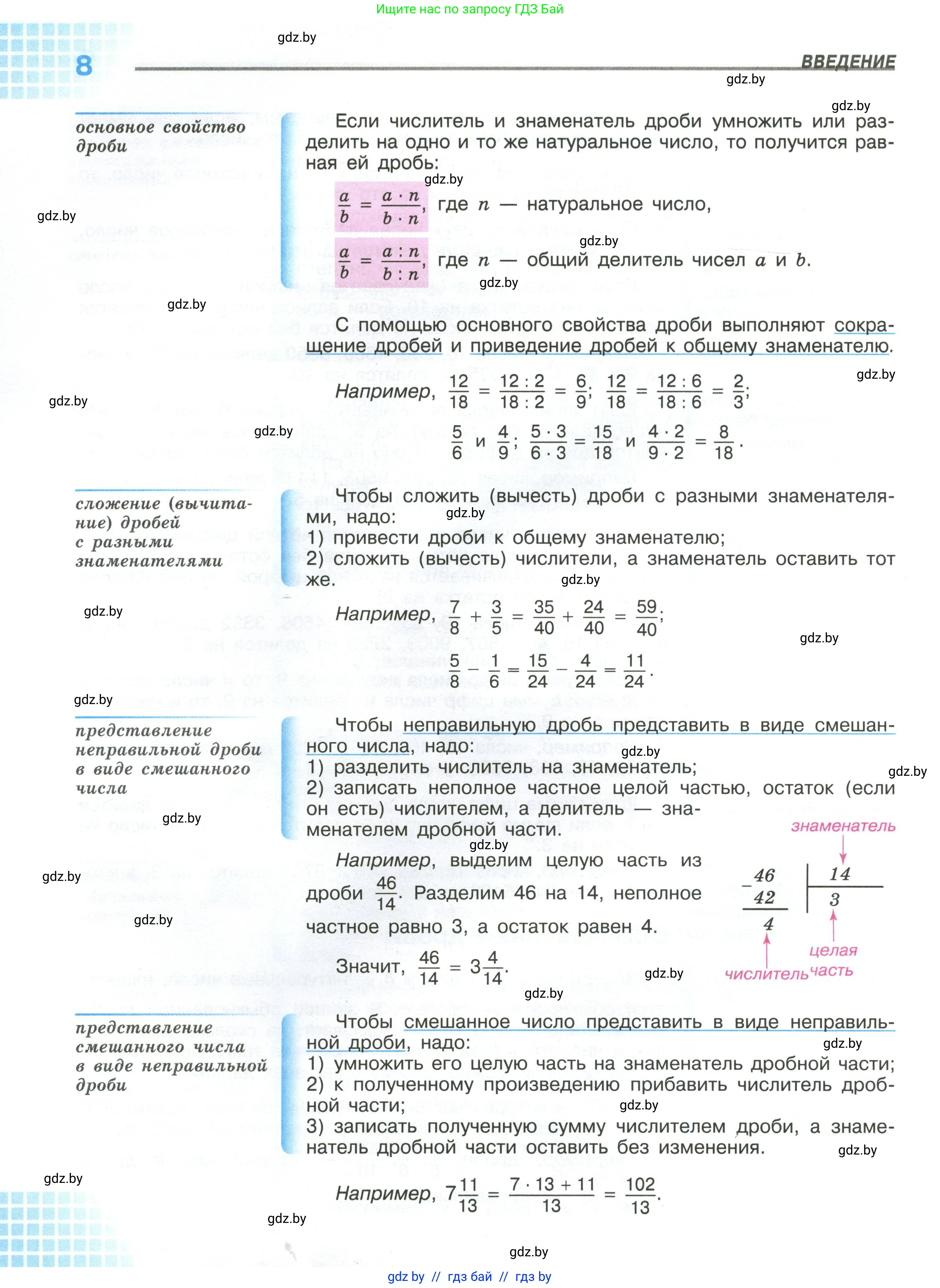 Математика, 6 класс Учебник, авторы: Виленкин Наум Яковлевич, Жохов Владимир Иванович, Чесноков Александр Семёнович, Александрова Лилия Александровна, Шварцбурд Семён Исаакович, издательство Просвещение, Москва, 2023, белого цвета, Часть 2, страница 8