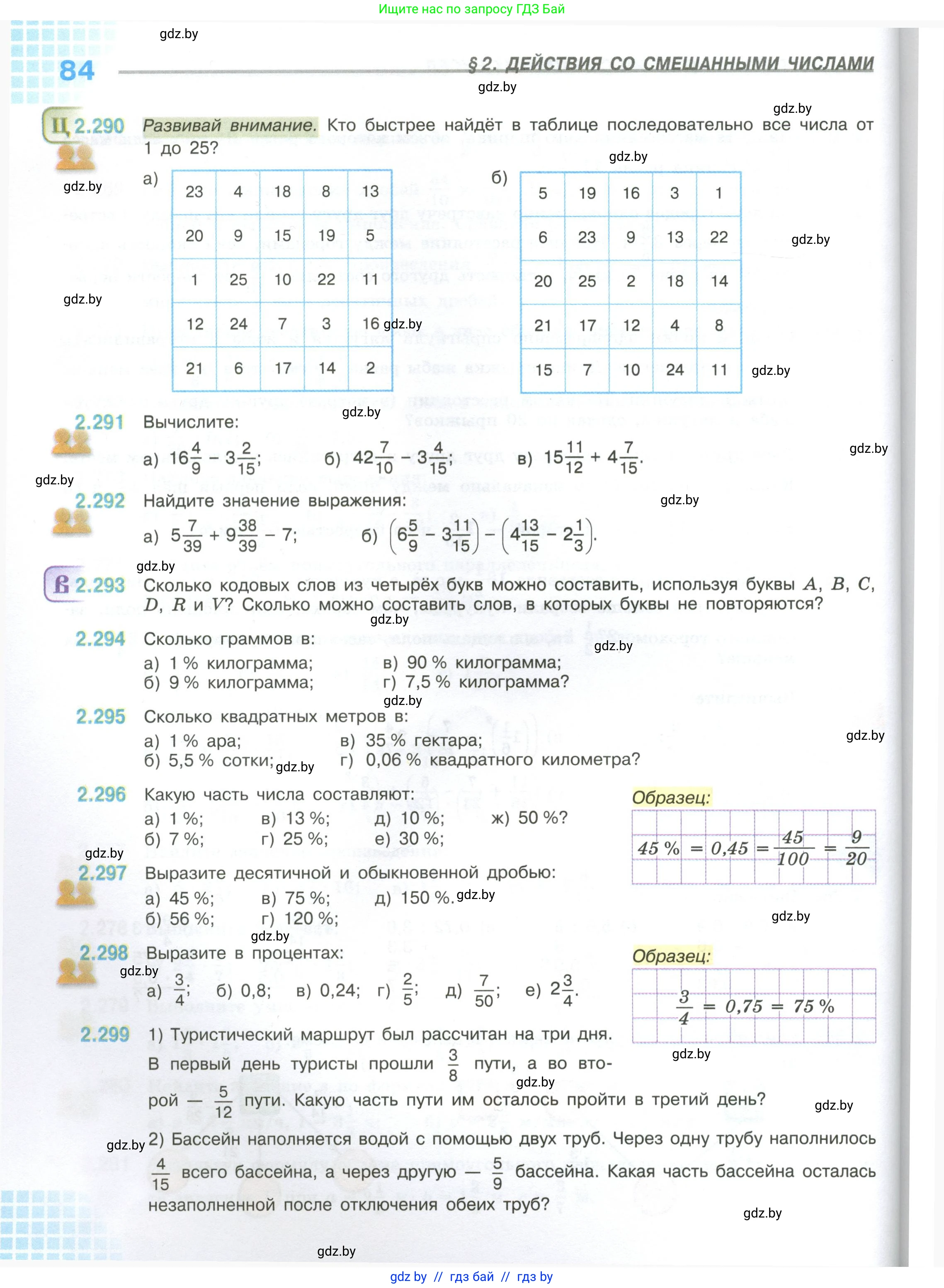 Математика, 6 класс Учебник, авторы: Виленкин Наум Яковлевич, Жохов Владимир Иванович, Чесноков Александр Семёнович, Александрова Лилия Александровна, Шварцбурд Семён Исаакович, издательство Просвещение, Москва, 2023, белого цвета, Часть 1, страница 84