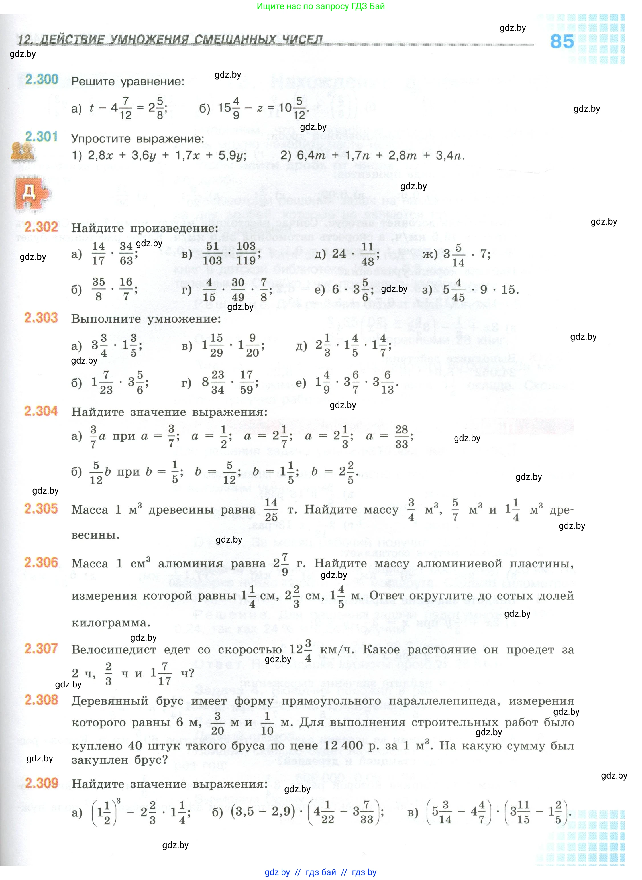 Математика, 6 класс Учебник, авторы: Виленкин Наум Яковлевич, Жохов Владимир Иванович, Чесноков Александр Семёнович, Александрова Лилия Александровна, Шварцбурд Семён Исаакович, издательство Просвещение, Москва, 2023, белого цвета, Часть 1, страница 85