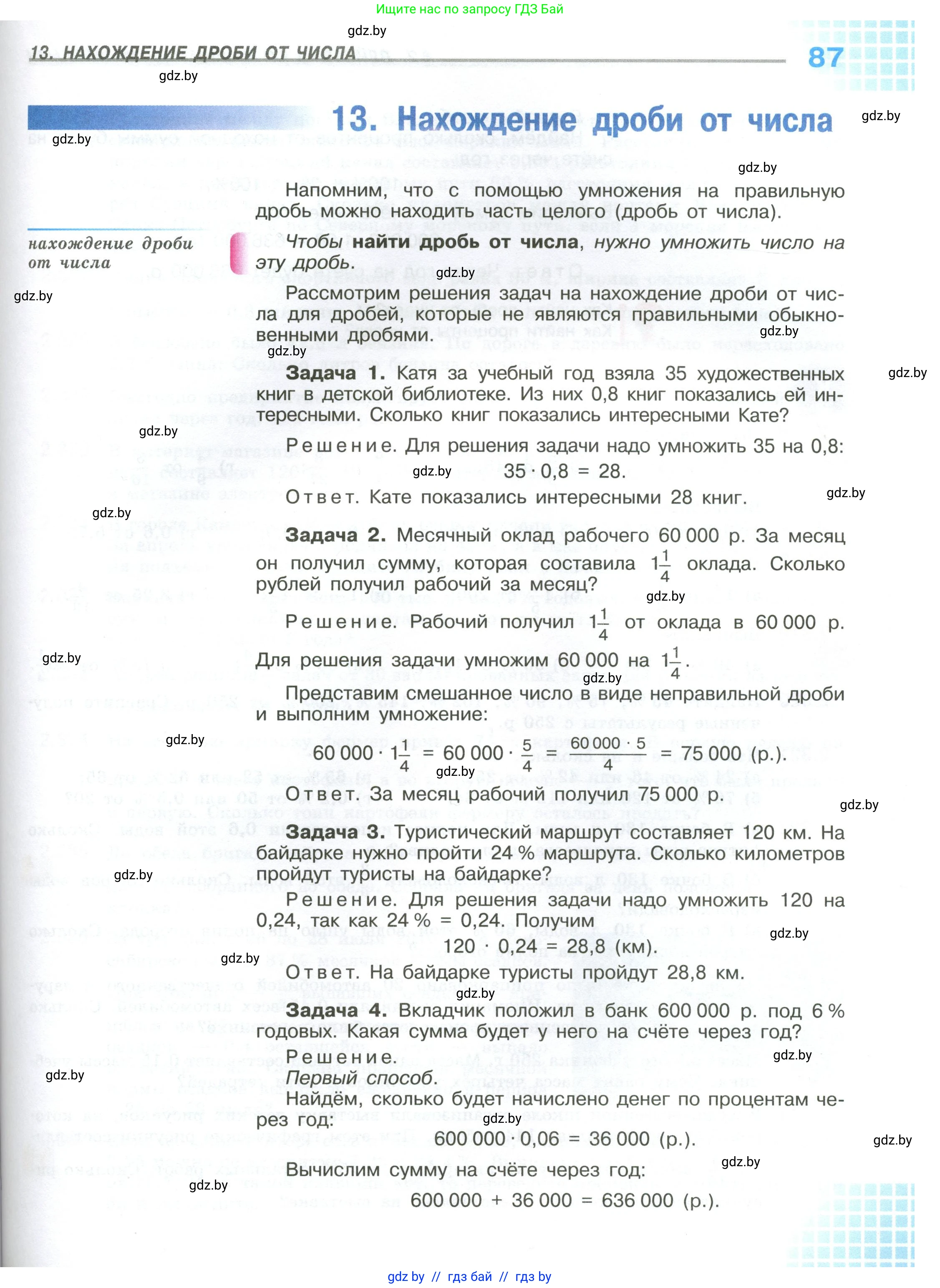 Математика, 6 класс Учебник, авторы: Виленкин Наум Яковлевич, Жохов Владимир Иванович, Чесноков Александр Семёнович, Александрова Лилия Александровна, Шварцбурд Семён Исаакович, издательство Просвещение, Москва, 2023, белого цвета, Часть 2, страница 87