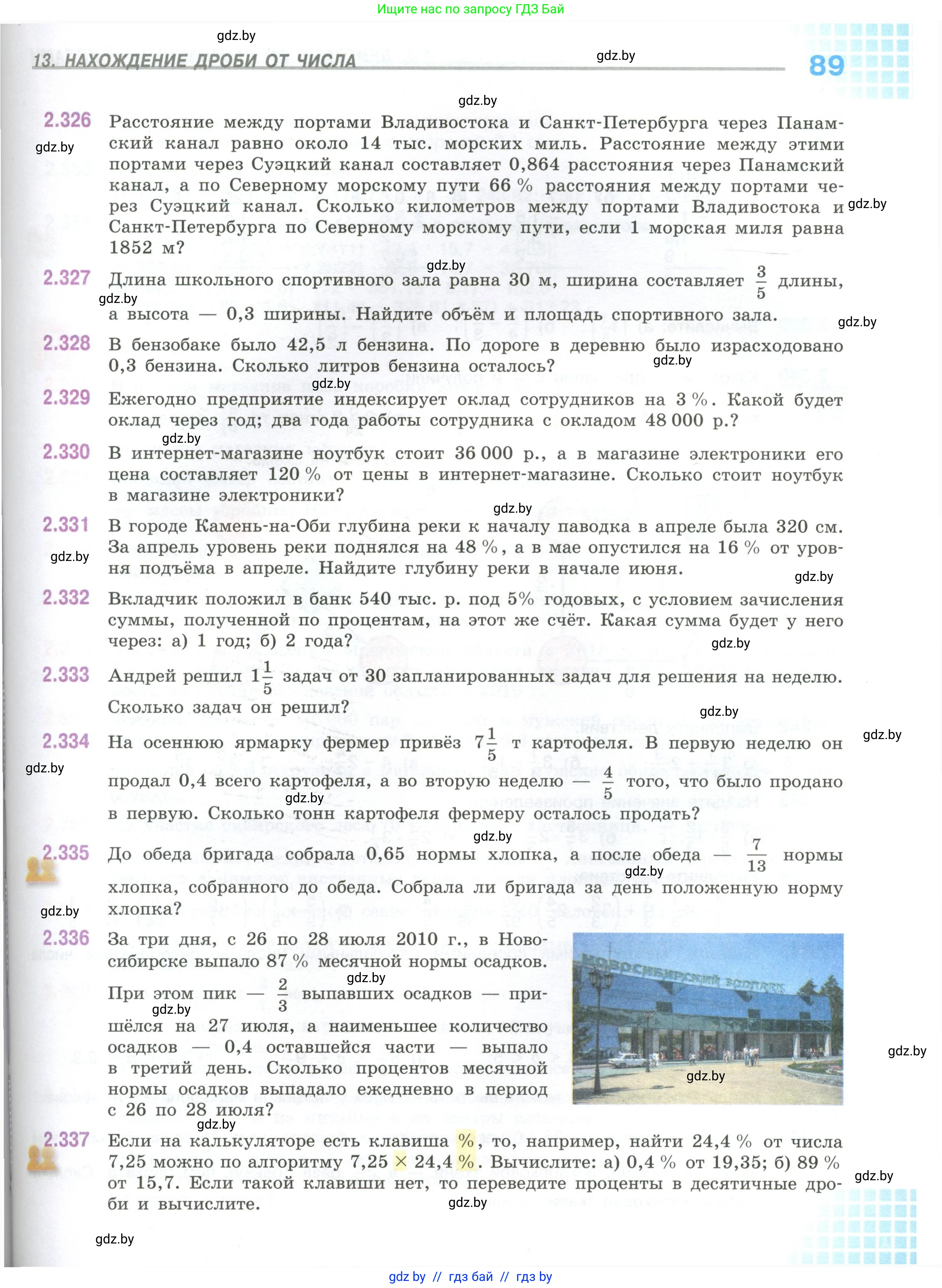 Математика, 6 класс Учебник, авторы: Виленкин Наум Яковлевич, Жохов Владимир Иванович, Чесноков Александр Семёнович, Александрова Лилия Александровна, Шварцбурд Семён Исаакович, издательство Просвещение, Москва, 2023, белого цвета, Часть 1, страница 89