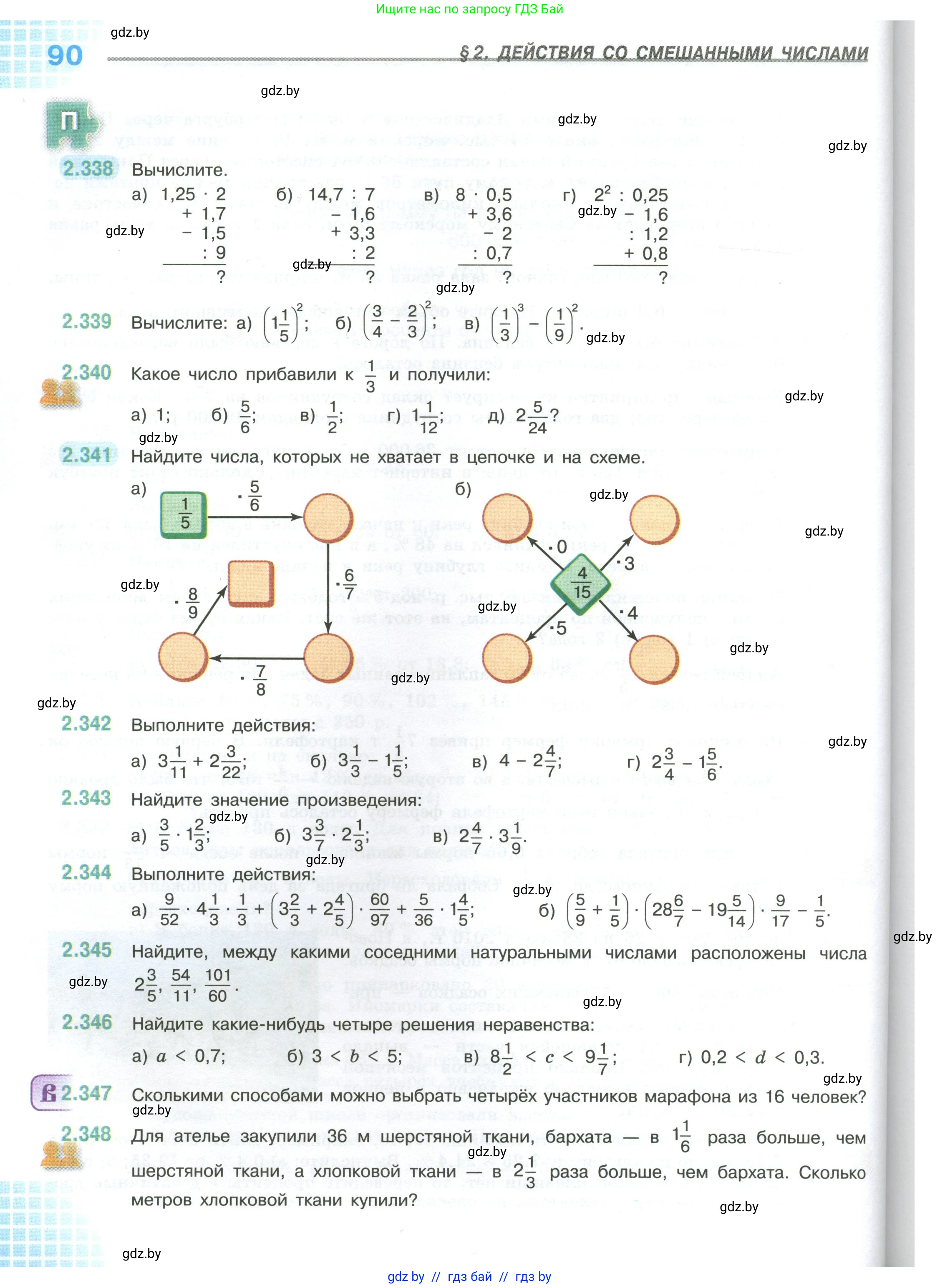 Математика, 6 класс Учебник, авторы: Виленкин Наум Яковлевич, Жохов Владимир Иванович, Чесноков Александр Семёнович, Александрова Лилия Александровна, Шварцбурд Семён Исаакович, издательство Просвещение, Москва, 2023, белого цвета, Часть 1, страница 90