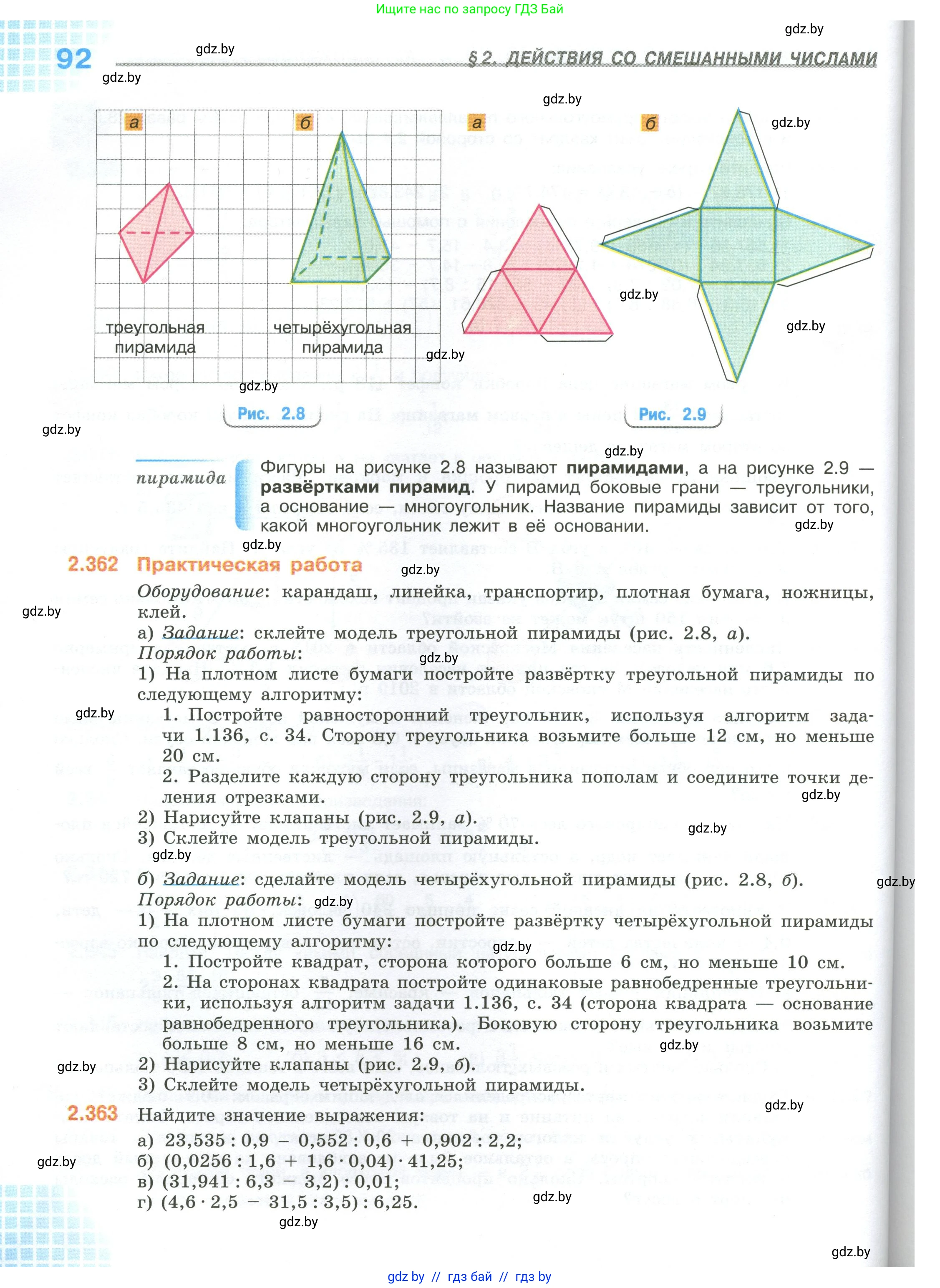 Математика, 6 класс Учебник, авторы: Виленкин Наум Яковлевич, Жохов Владимир Иванович, Чесноков Александр Семёнович, Александрова Лилия Александровна, Шварцбурд Семён Исаакович, издательство Просвещение, Москва, 2023, белого цвета, Часть 1, страница 92