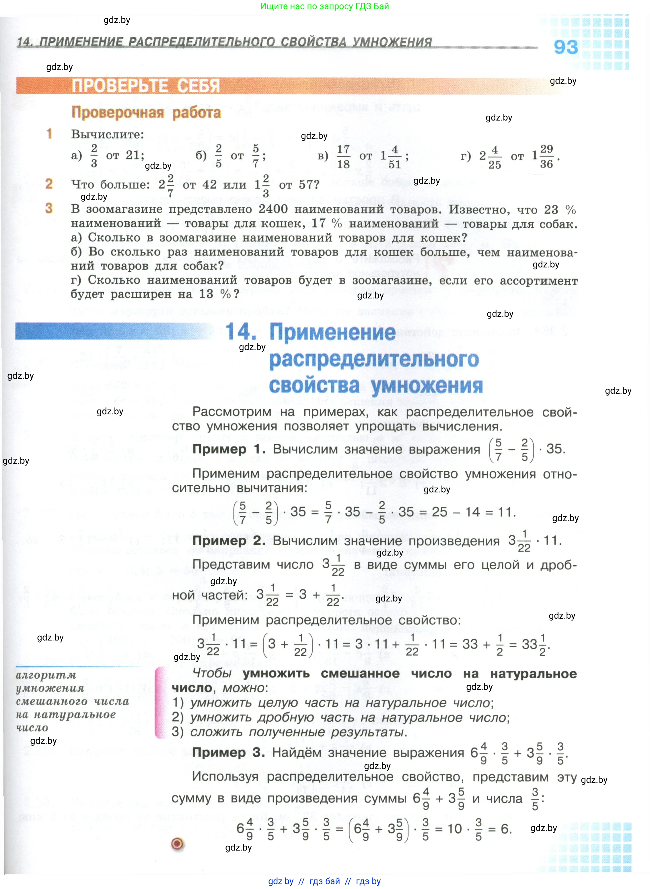 Математика, 6 класс Учебник, авторы: Виленкин Наум Яковлевич, Жохов Владимир Иванович, Чесноков Александр Семёнович, Александрова Лилия Александровна, Шварцбурд Семён Исаакович, издательство Просвещение, Москва, 2023, белого цвета, Часть 1, страница 93
