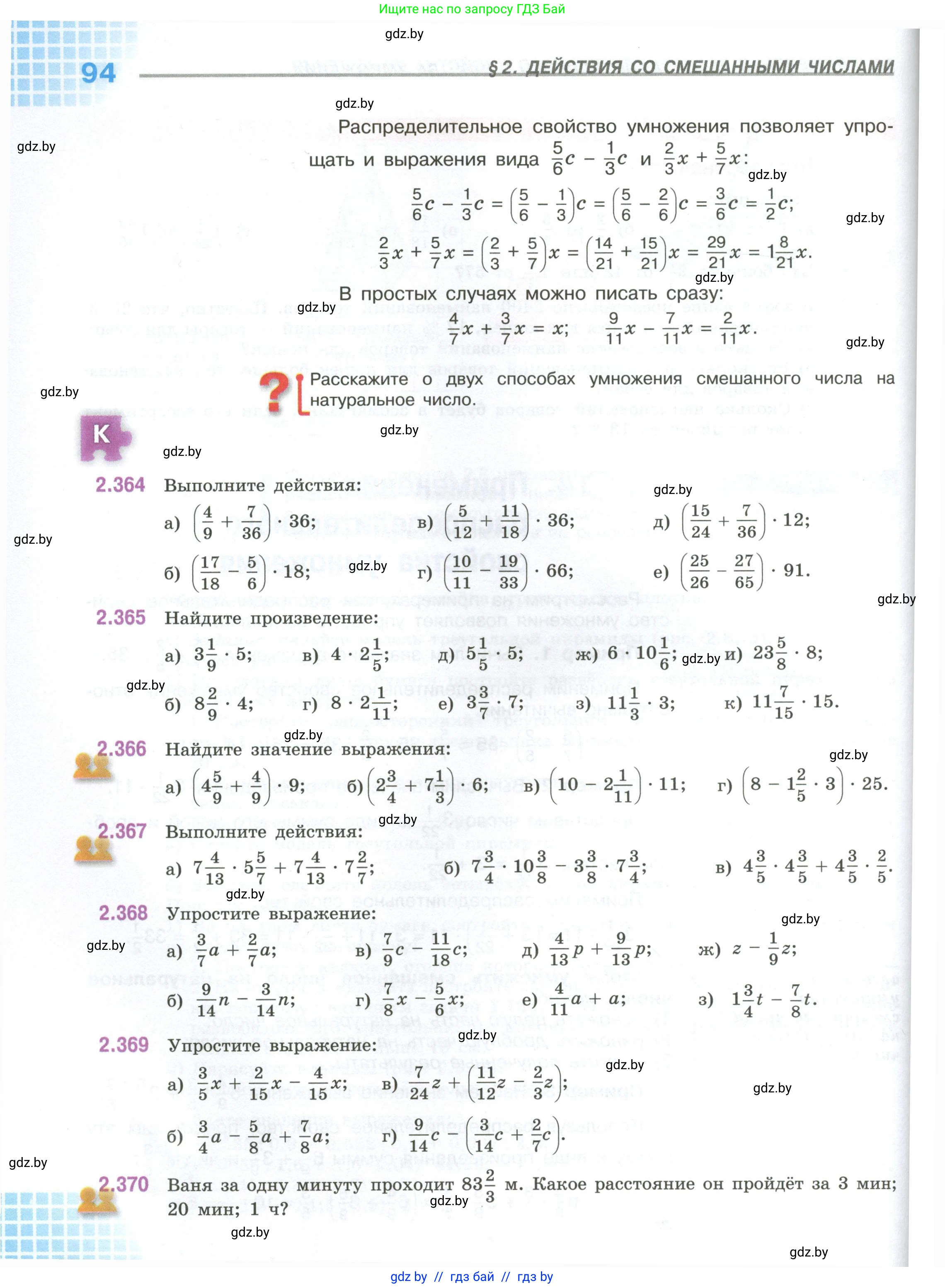 Математика, 6 класс Учебник, авторы: Виленкин Наум Яковлевич, Жохов Владимир Иванович, Чесноков Александр Семёнович, Александрова Лилия Александровна, Шварцбурд Семён Исаакович, издательство Просвещение, Москва, 2023, белого цвета, Часть 1, страница 94