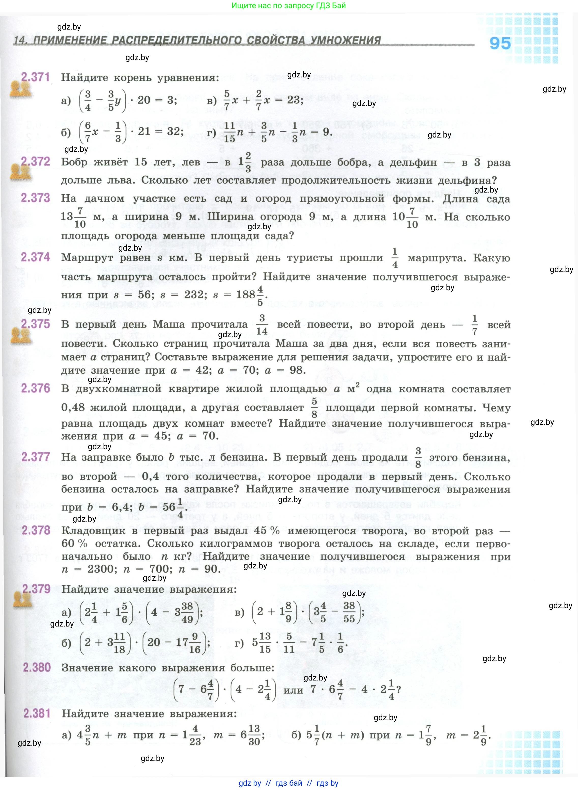 Математика, 6 класс Учебник, авторы: Виленкин Наум Яковлевич, Жохов Владимир Иванович, Чесноков Александр Семёнович, Александрова Лилия Александровна, Шварцбурд Семён Исаакович, издательство Просвещение, Москва, 2023, белого цвета, Часть 1, страница 95