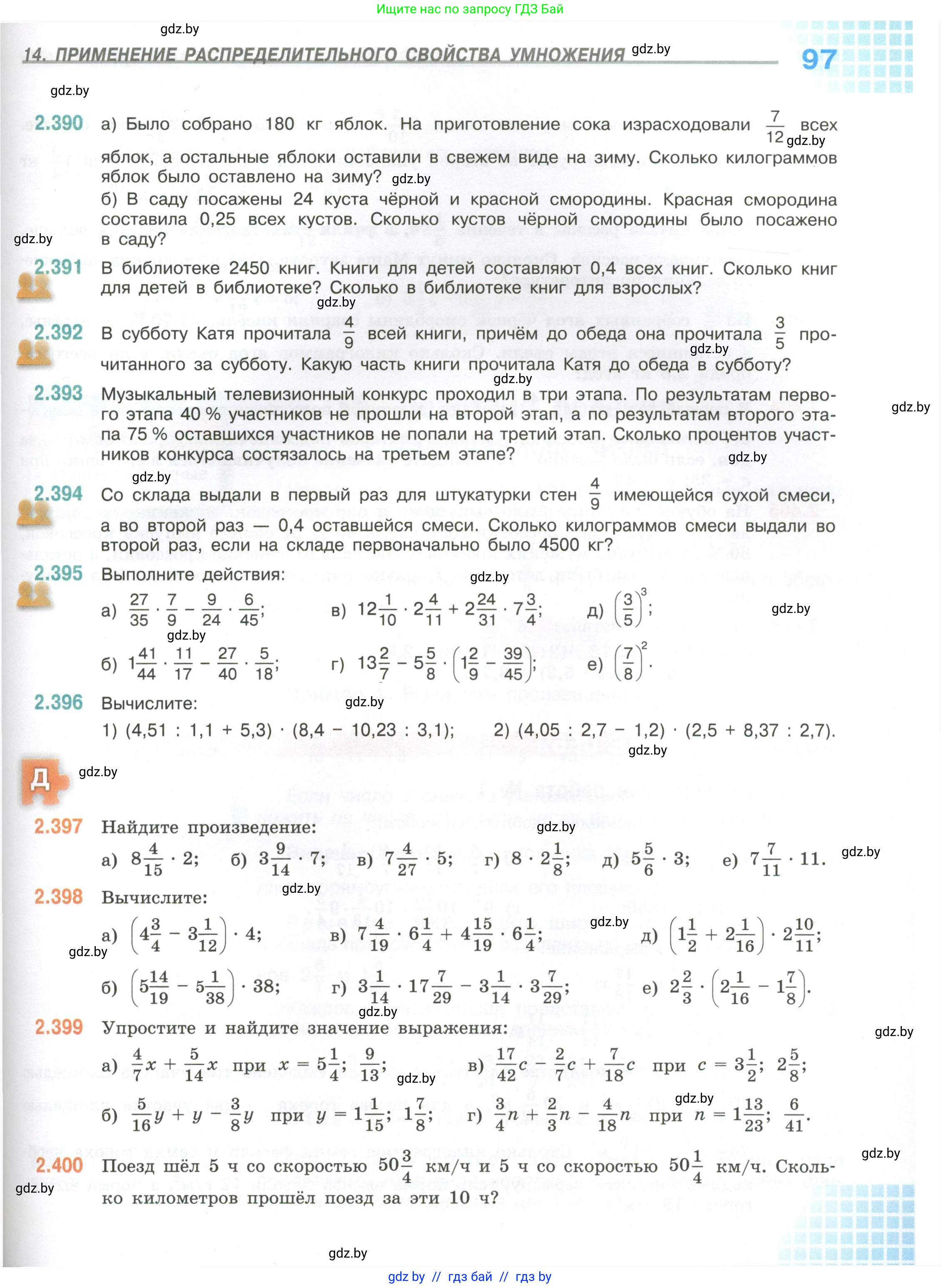 Математика, 6 класс Учебник, авторы: Виленкин Наум Яковлевич, Жохов Владимир Иванович, Чесноков Александр Семёнович, Александрова Лилия Александровна, Шварцбурд Семён Исаакович, издательство Просвещение, Москва, 2023, белого цвета, Часть 1, страница 97