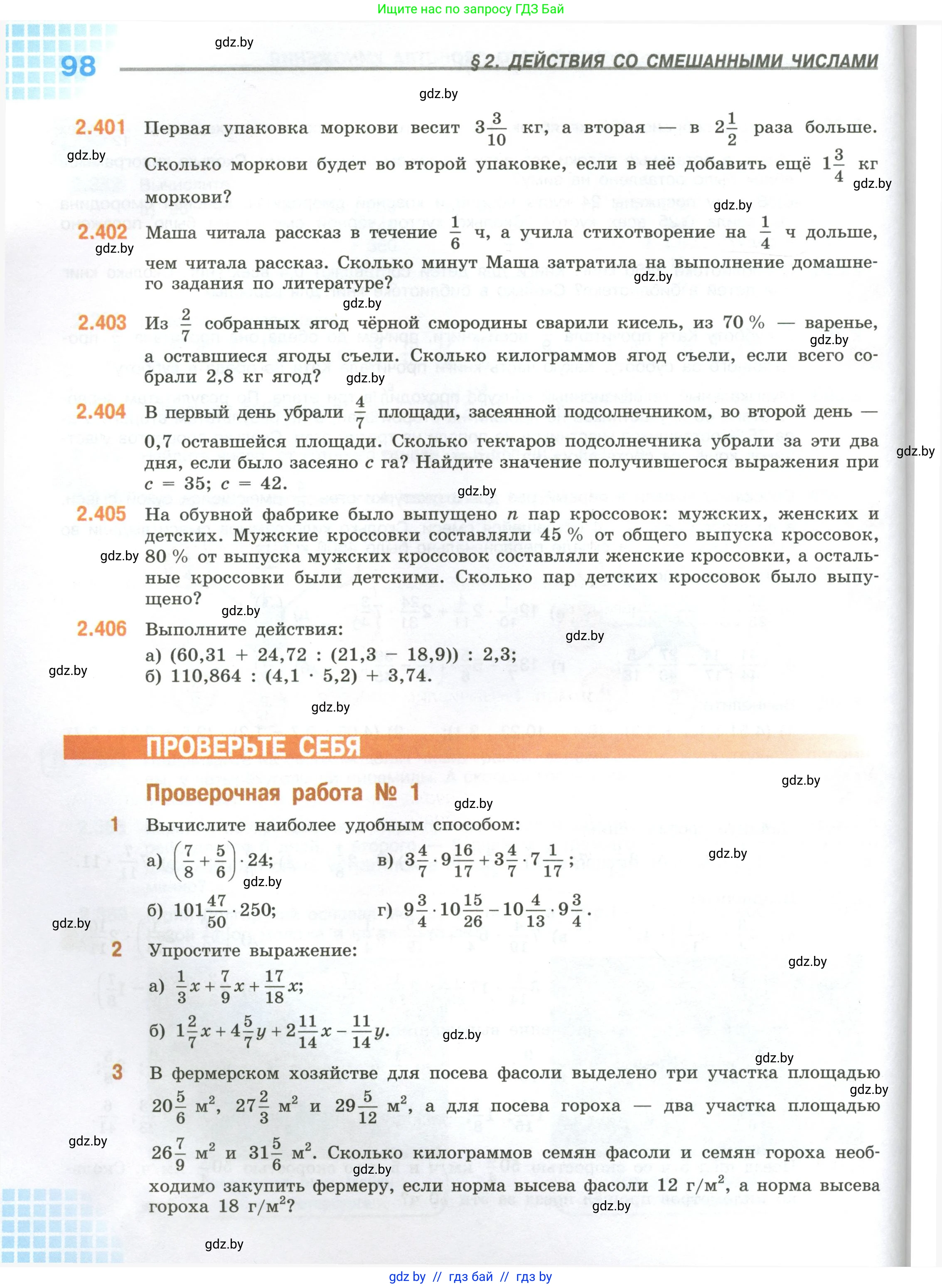 Математика, 6 класс Учебник, авторы: Виленкин Наум Яковлевич, Жохов Владимир Иванович, Чесноков Александр Семёнович, Александрова Лилия Александровна, Шварцбурд Семён Исаакович, издательство Просвещение, Москва, 2023, белого цвета, Часть 1, страница 98