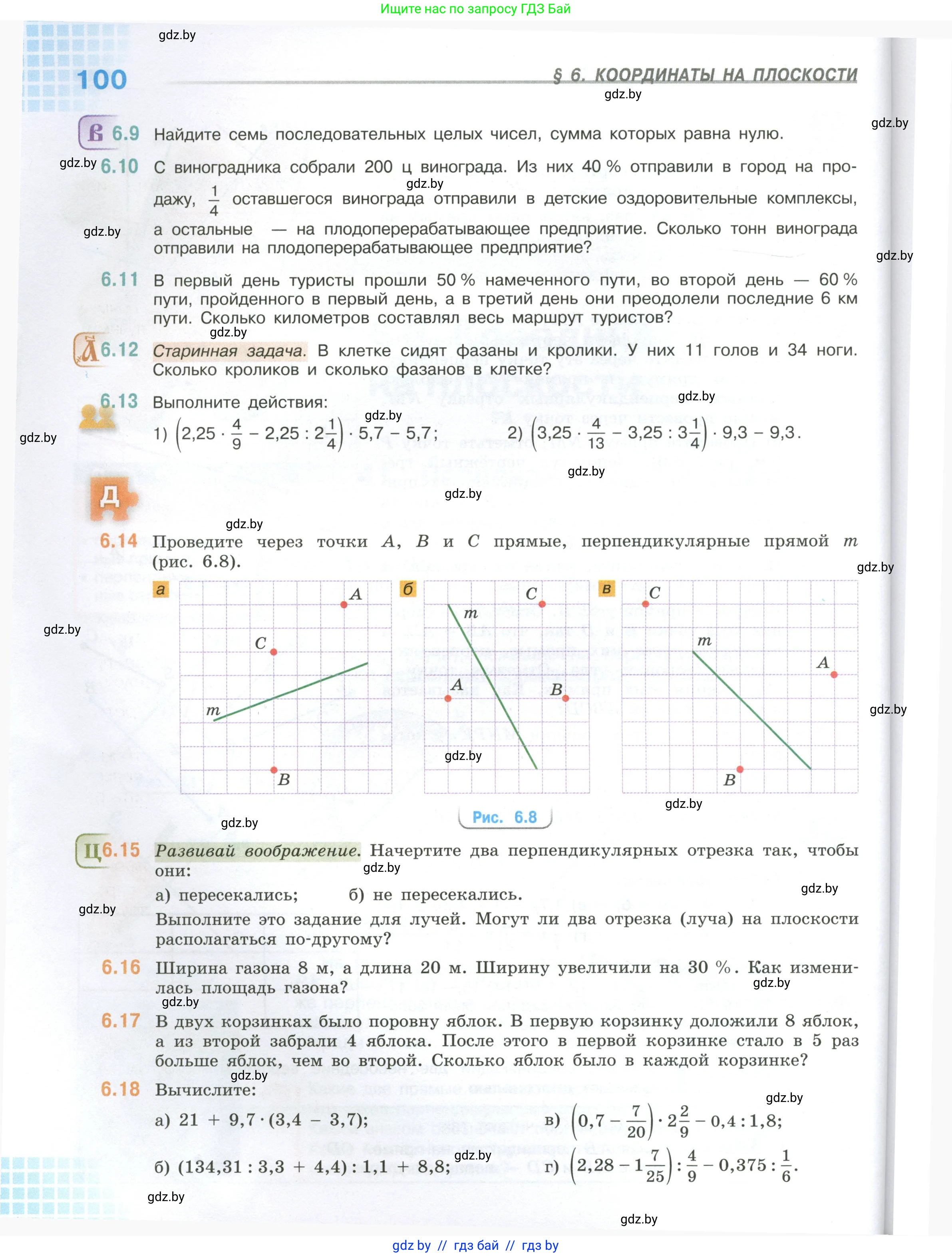 Математика, 6 класс Учебник, авторы: Виленкин Наум Яковлевич, Жохов Владимир Иванович, Чесноков Александр Семёнович, Александрова Лилия Александровна, Шварцбурд Семён Исаакович, издательство Просвещение, Москва, 2023, белого цвета, Часть 1, страница 100