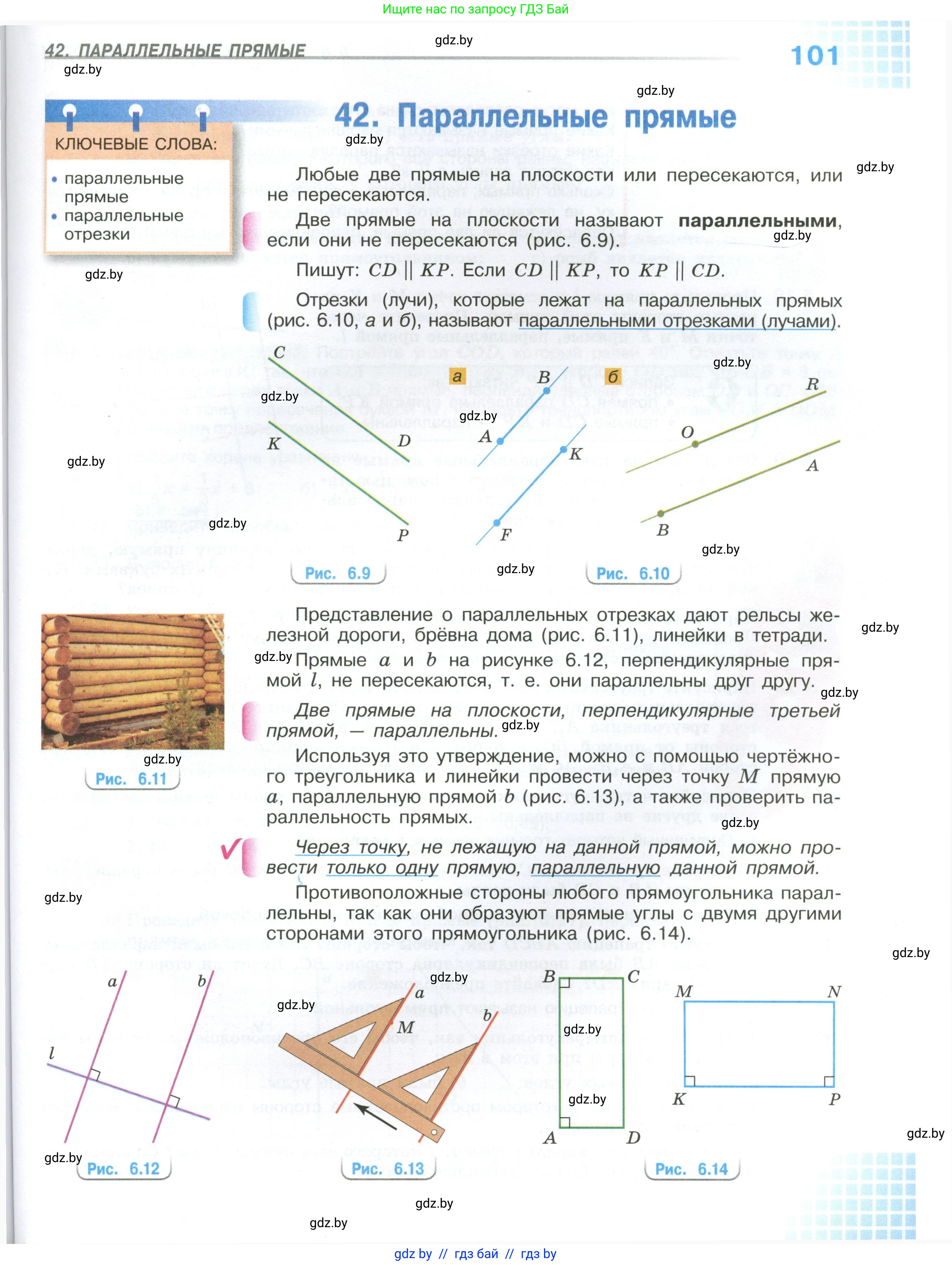 Математика, 6 класс Учебник, авторы: Виленкин Наум Яковлевич, Жохов Владимир Иванович, Чесноков Александр Семёнович, Александрова Лилия Александровна, Шварцбурд Семён Исаакович, издательство Просвещение, Москва, 2023, белого цвета, Часть 1, страница 101