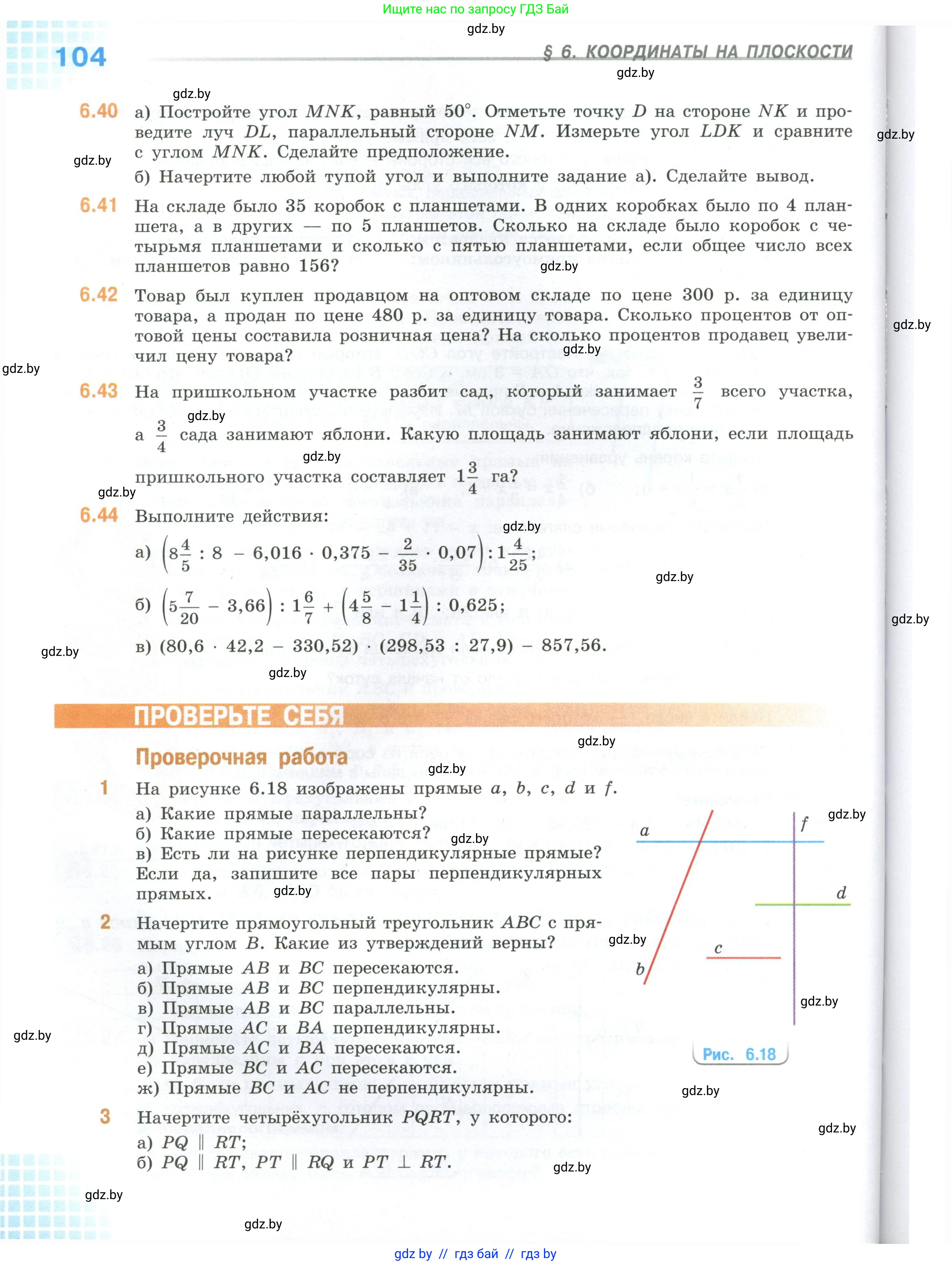 Математика, 6 класс Учебник, авторы: Виленкин Наум Яковлевич, Жохов Владимир Иванович, Чесноков Александр Семёнович, Александрова Лилия Александровна, Шварцбурд Семён Исаакович, издательство Просвещение, Москва, 2023, белого цвета, Часть 1, страница 104